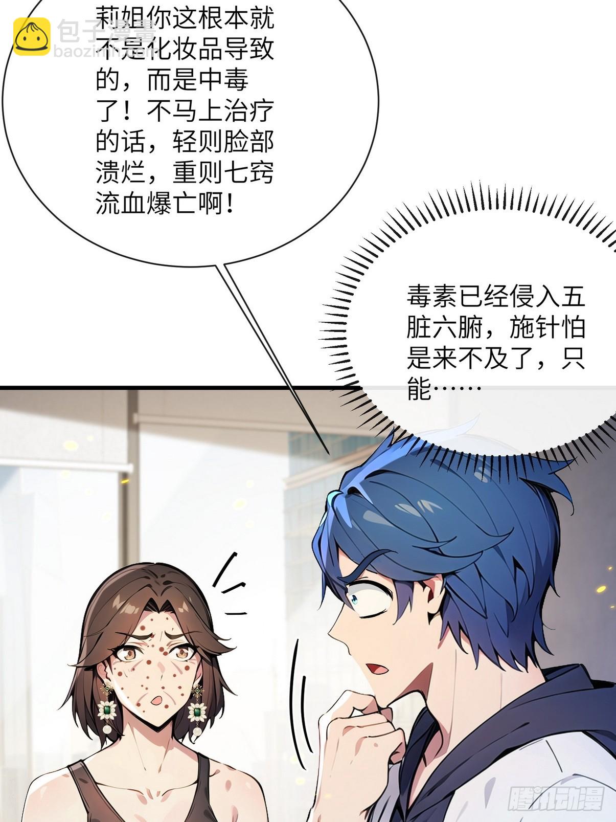 28 敢把我当成野猪？(1/2)-第29话