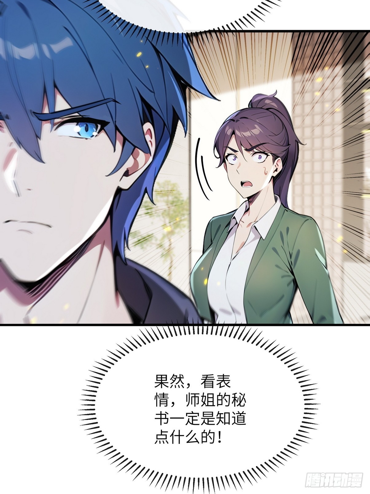 28 敢把我当成野猪？(1/2)-第29话