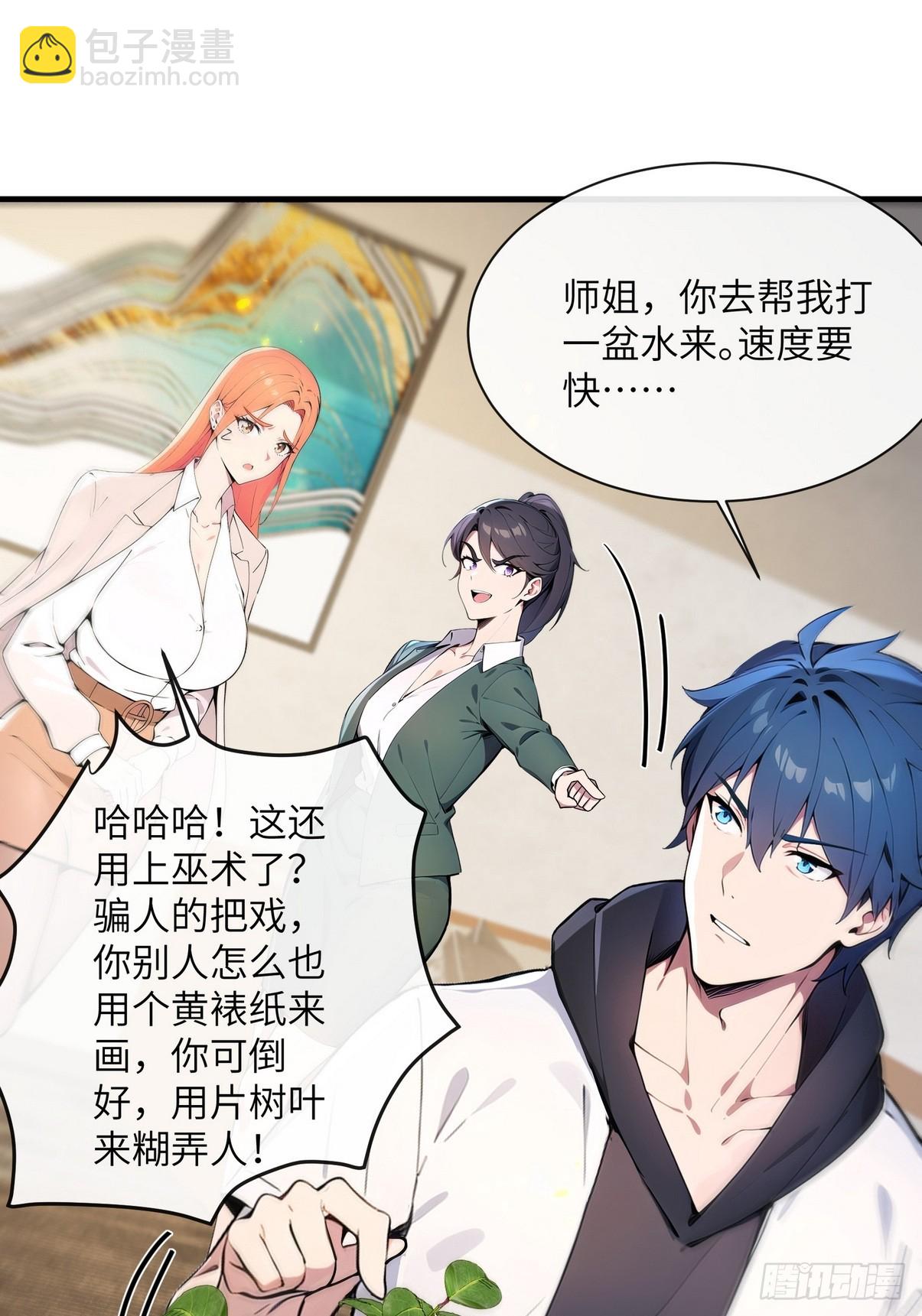 28 敢把我当成野猪？(1/2)-第29话