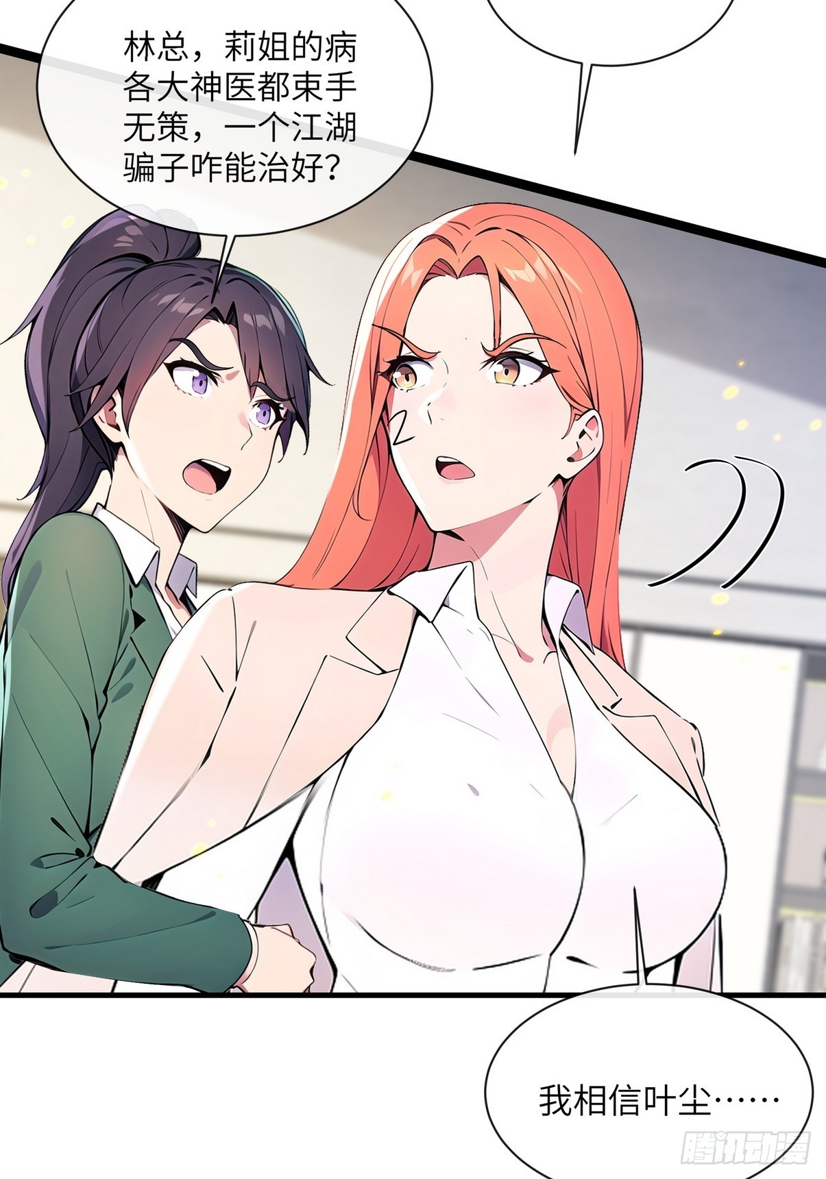 28 敢把我当成野猪？(1/2)-第29话