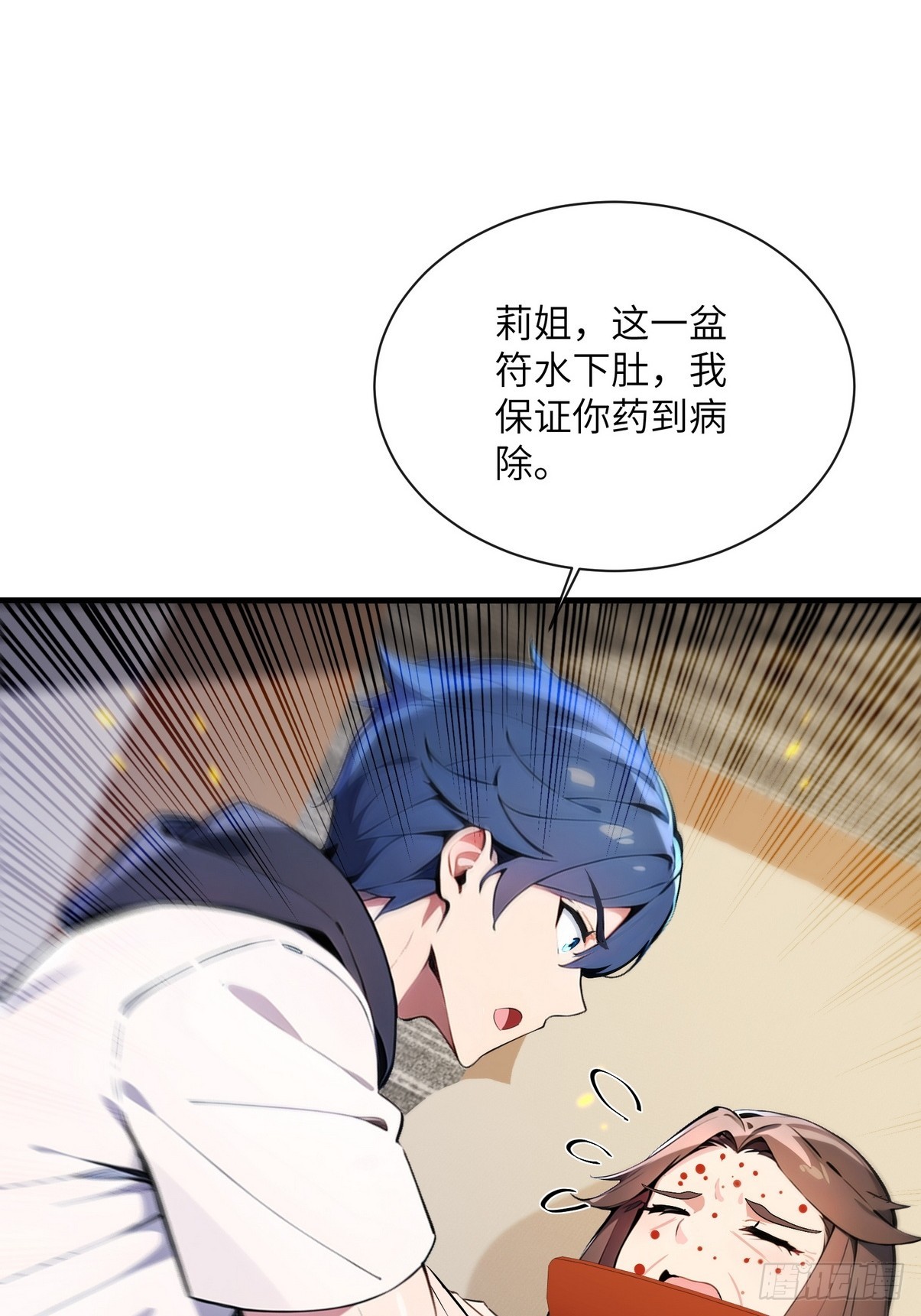 28 敢把我当成野猪？(1/2)-第29话