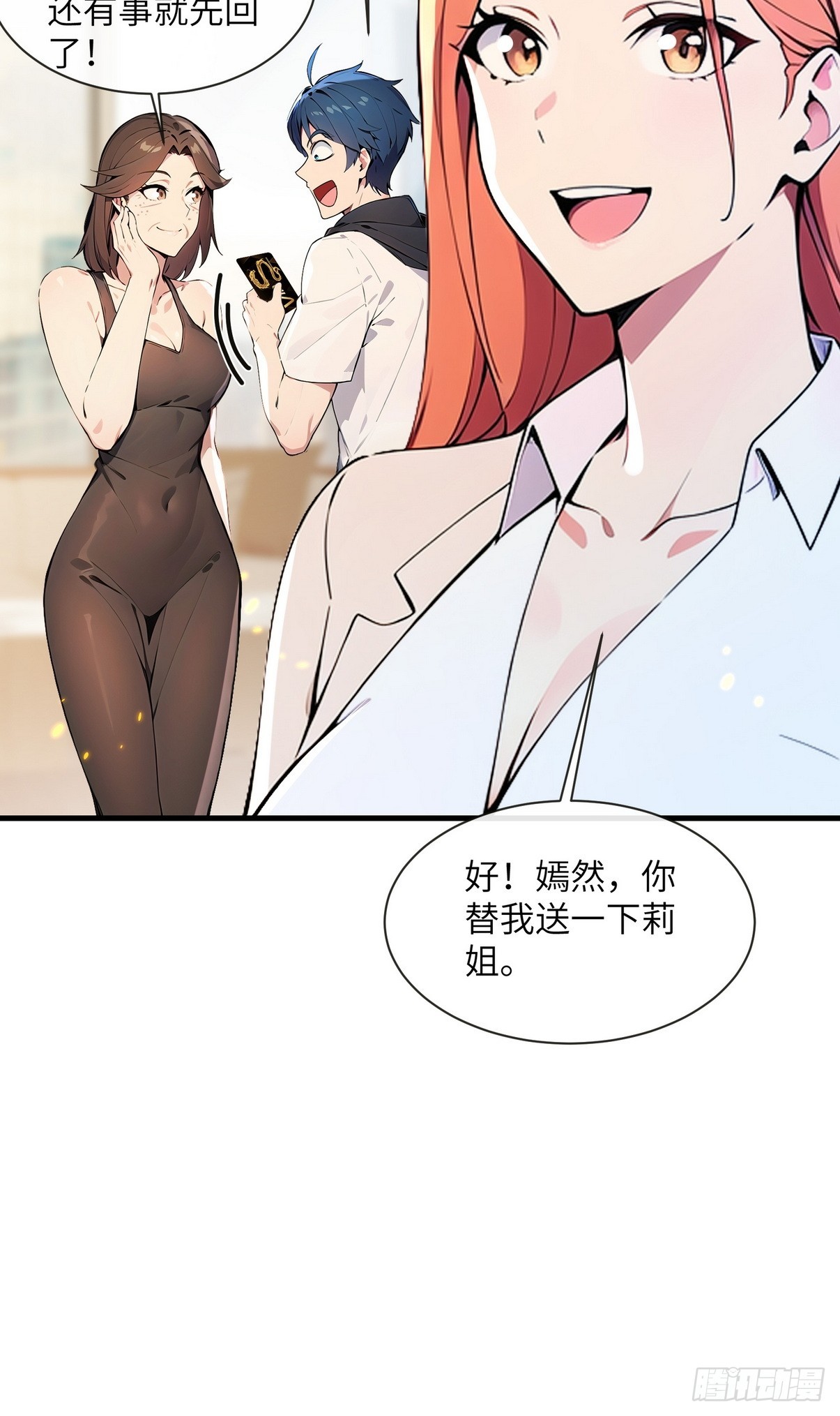 28 敢把我当成野猪？(1/2)-第29话