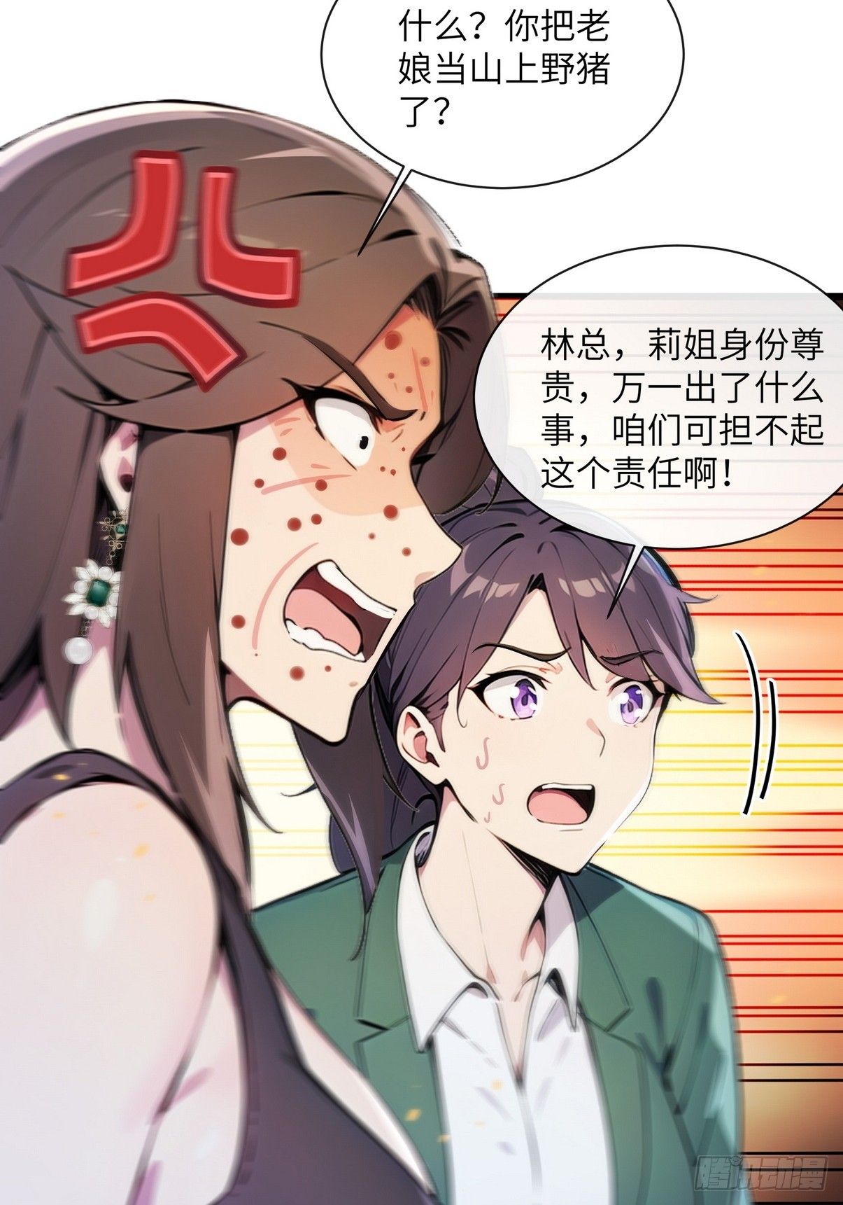 28 敢把我当成野猪？(1/2)-第29话