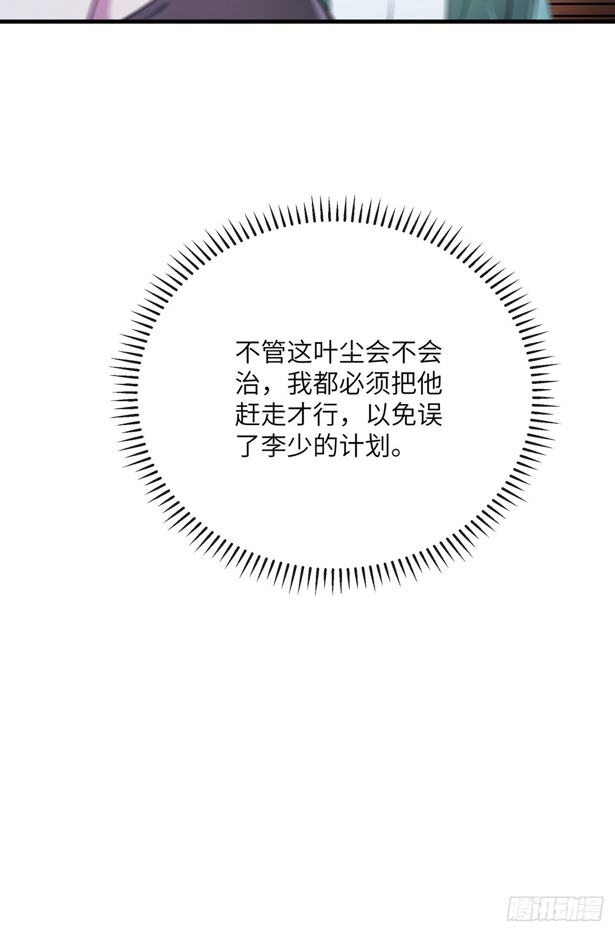 28 敢把我当成野猪？(1/2)-第29话