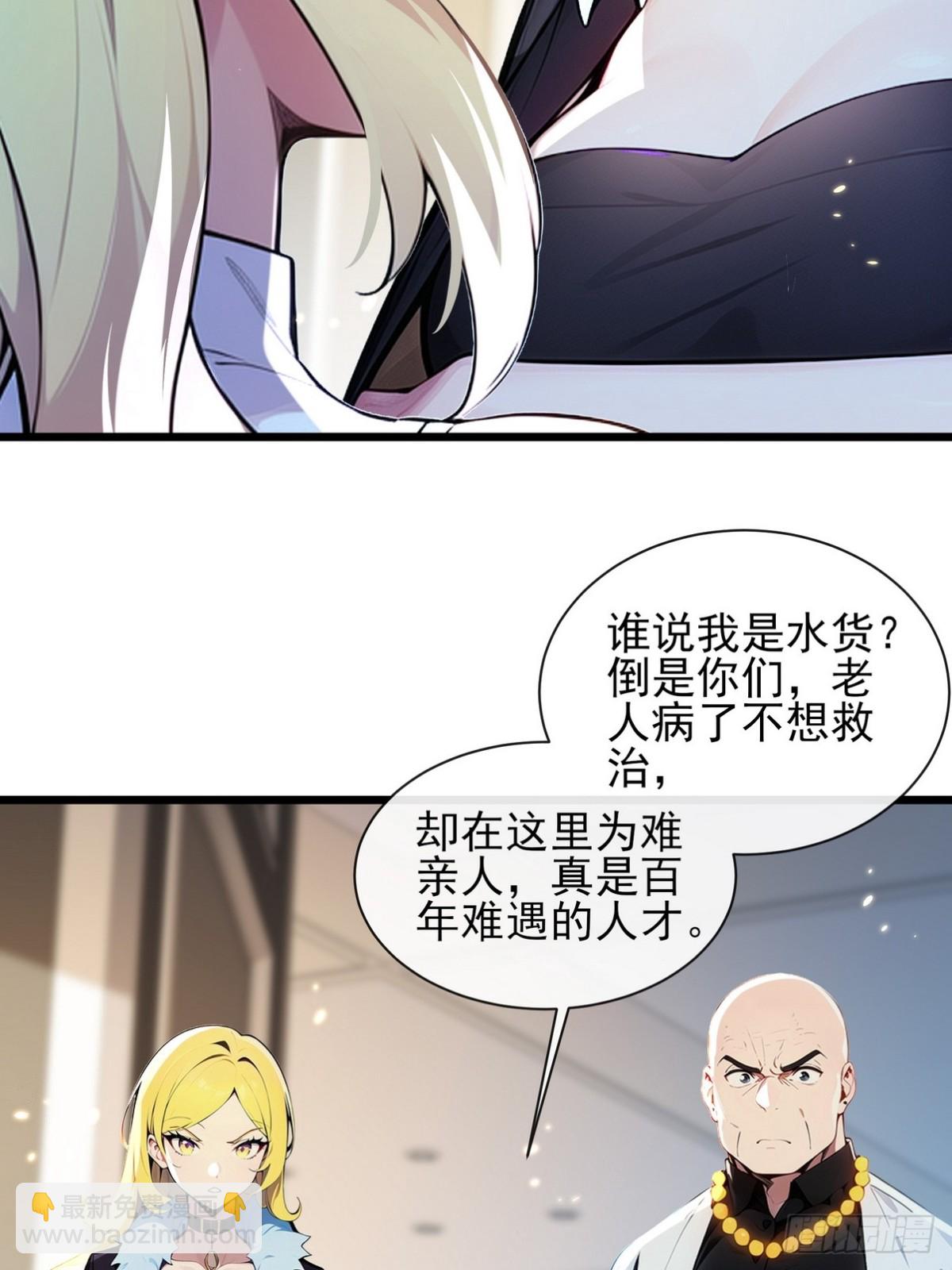 02 庸医误人，神医出手-第3话