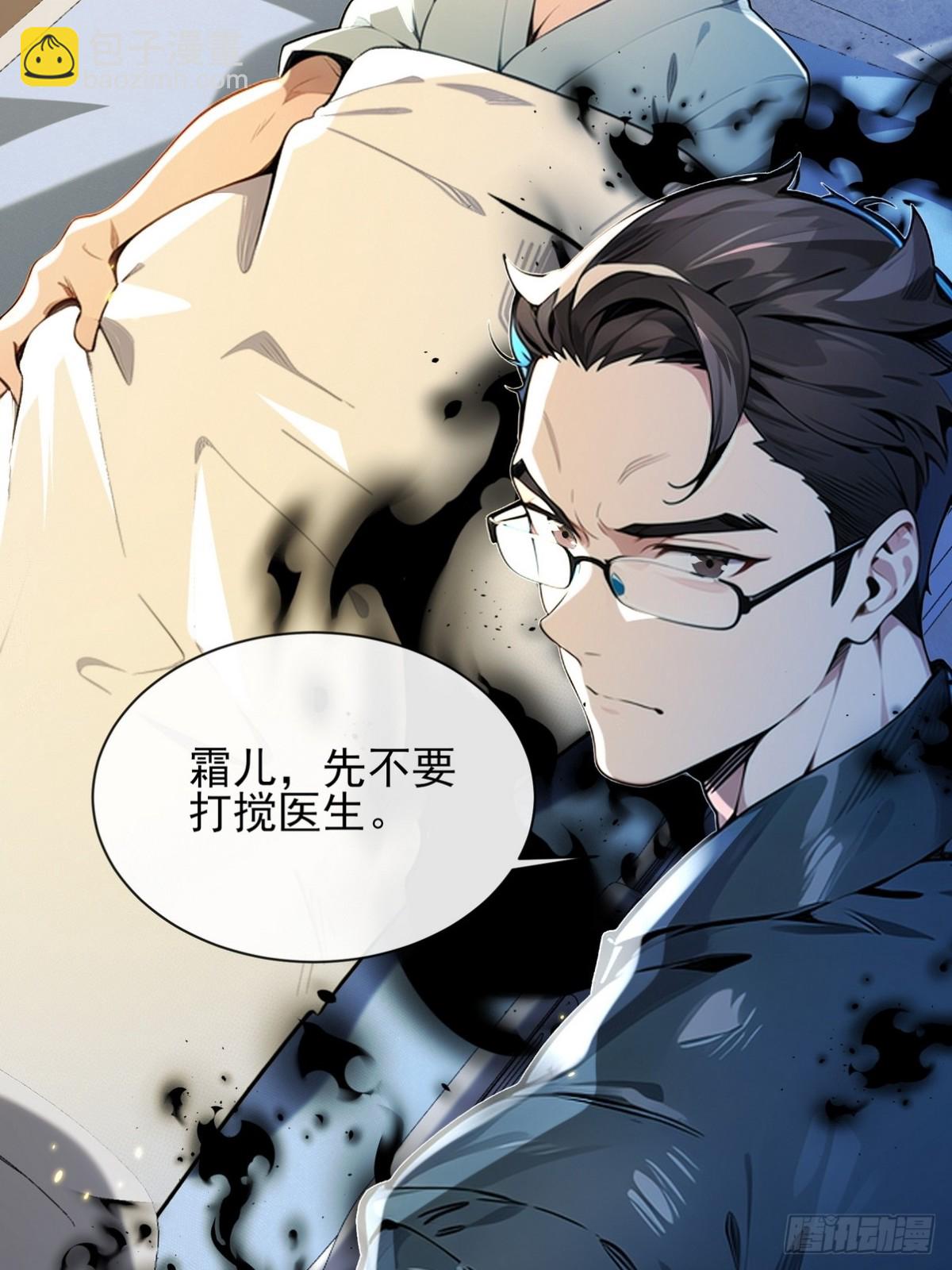 02 庸医误人，神医出手-第3话