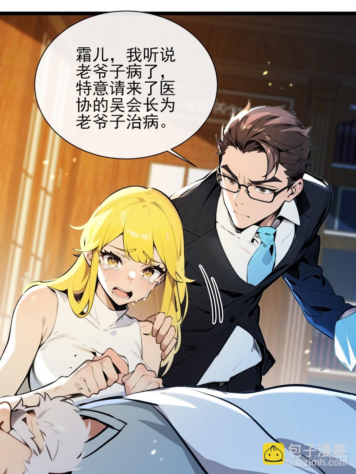 02 庸医误人，神医出手-第3话