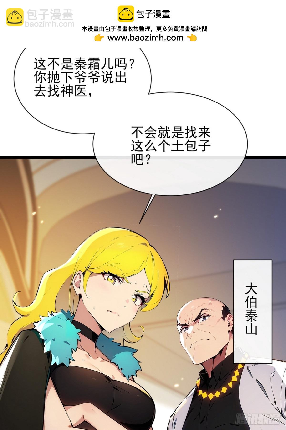 02 庸医误人，神医出手-第3话