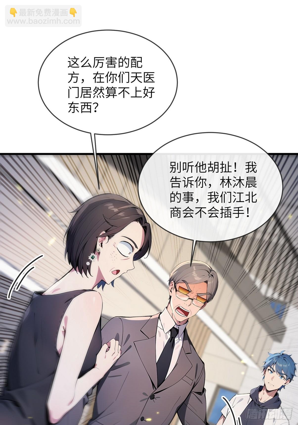 30 中医面前没有秘密可言(1/2)-第31话