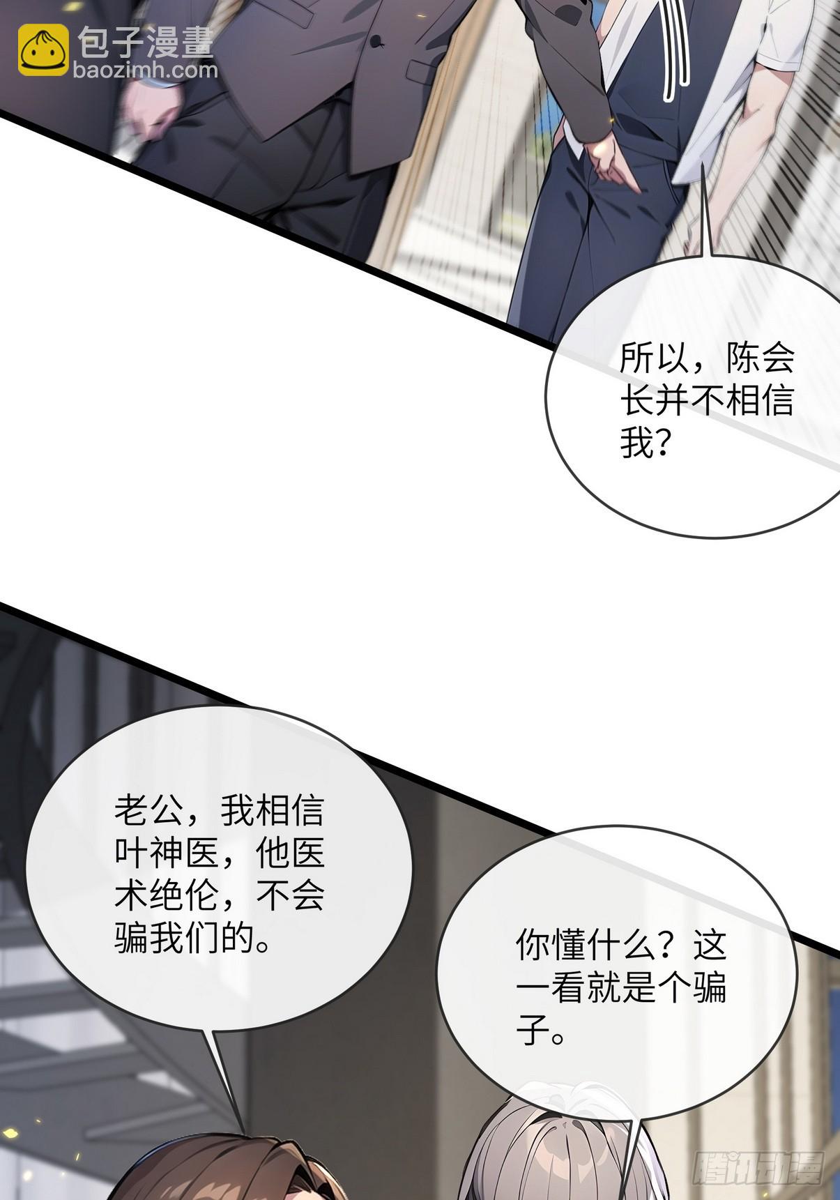 30 中医面前没有秘密可言(1/2)-第31话