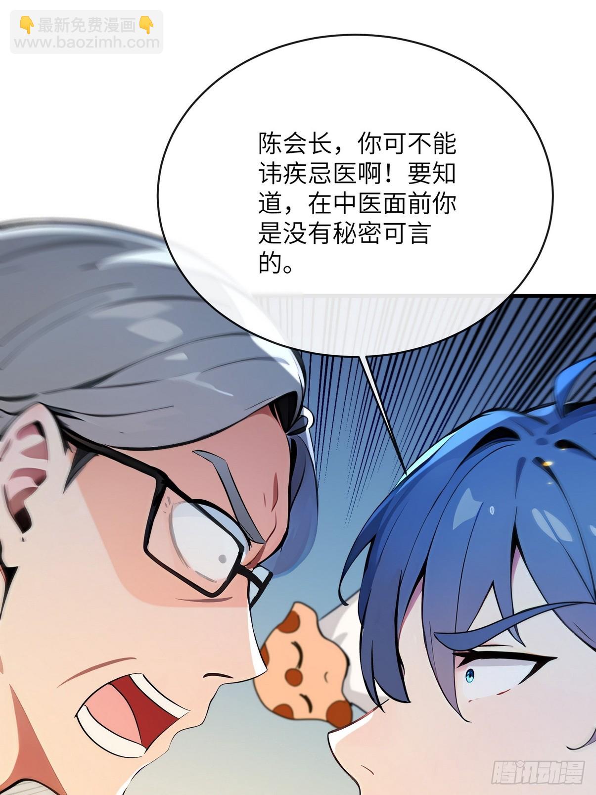 30 中医面前没有秘密可言(1/2)-第31话