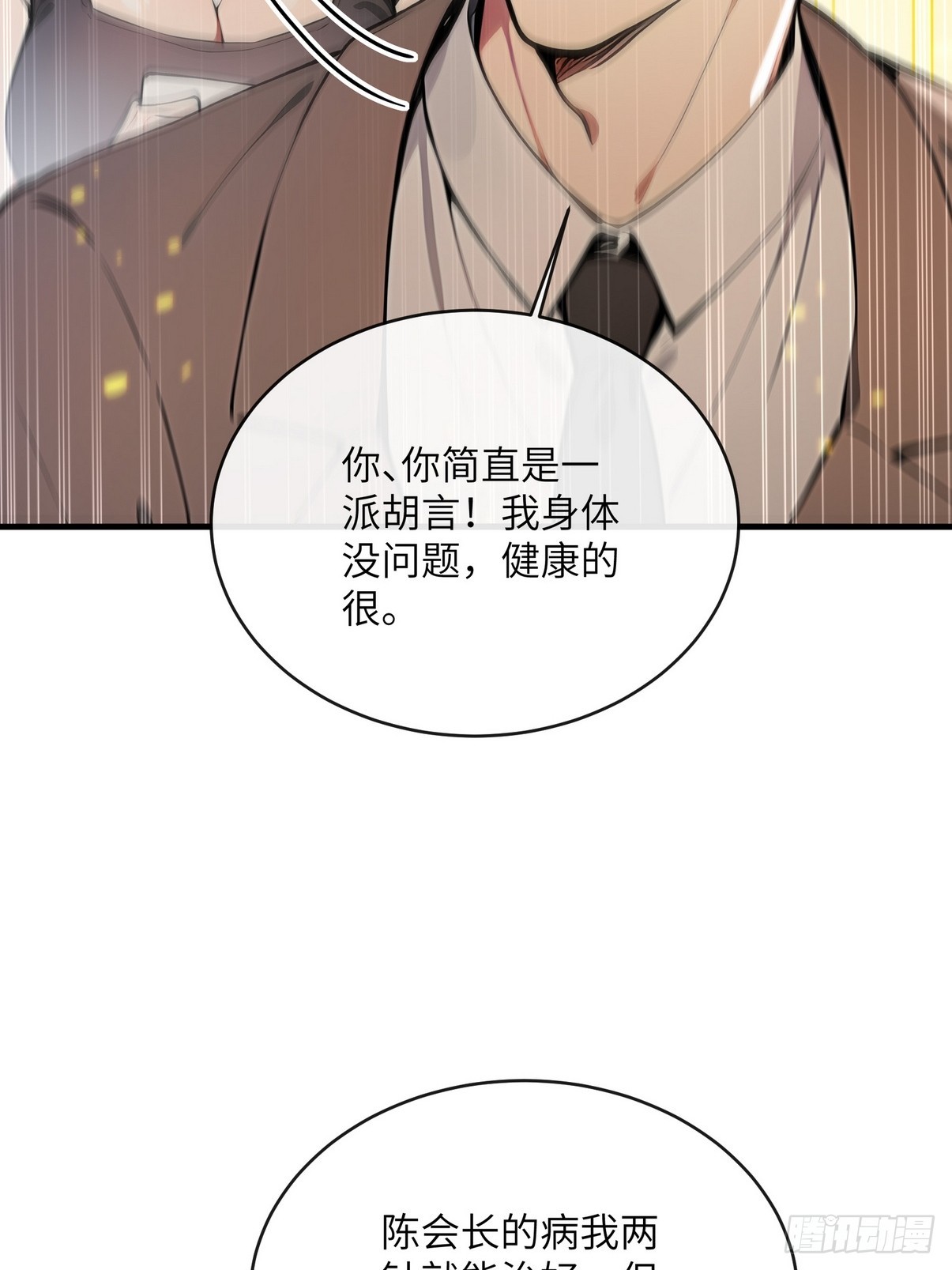 30 中医面前没有秘密可言(1/2)-第31话