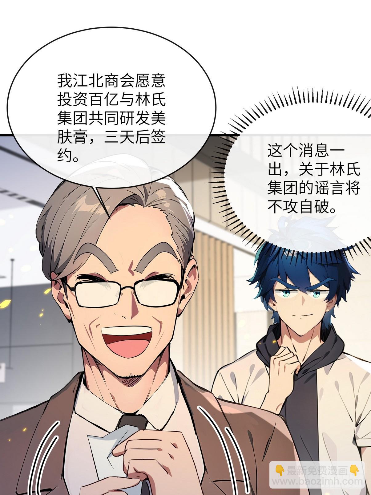 30 中医面前没有秘密可言(1/2)-第31话