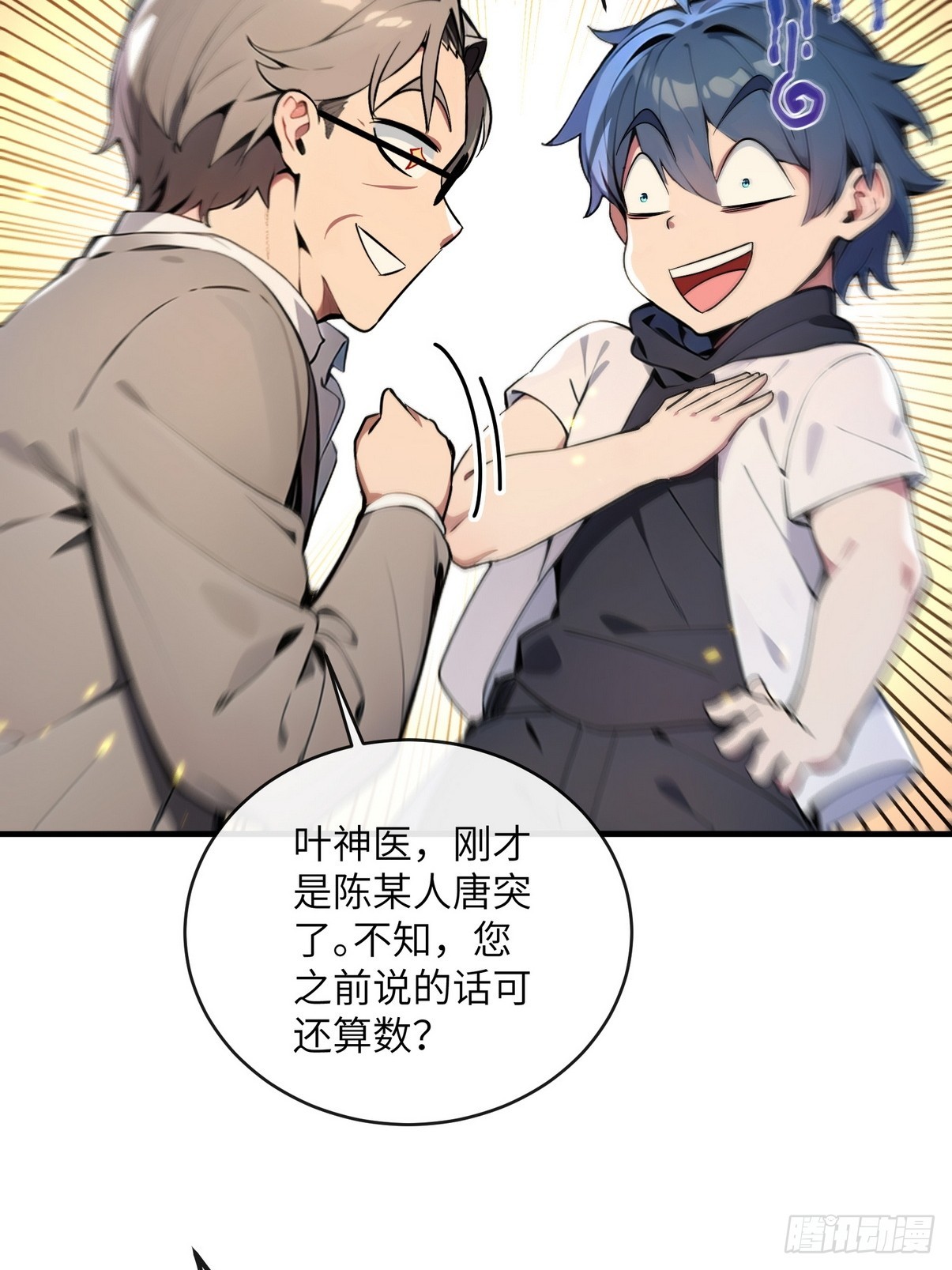 30 中医面前没有秘密可言(1/2)-第31话