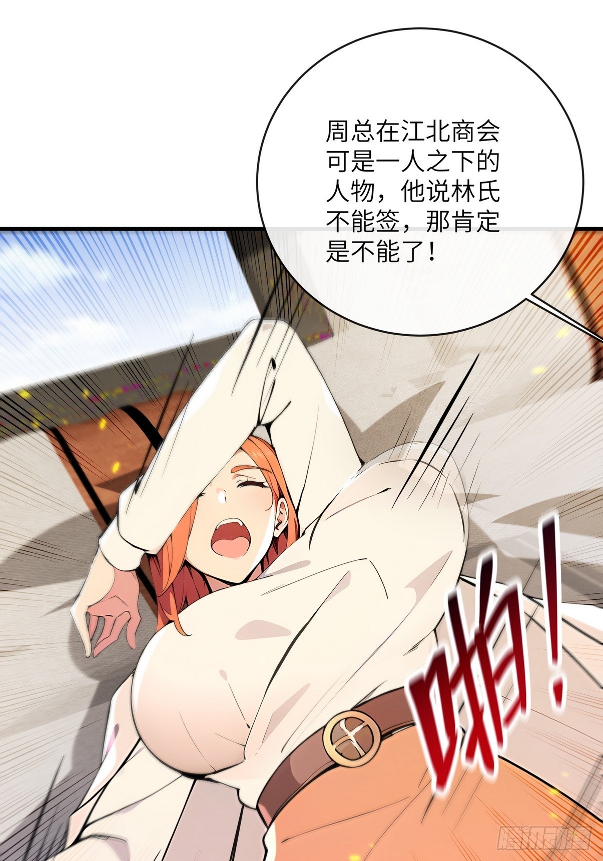 32 欺负我师姐你会后悔的-第33话