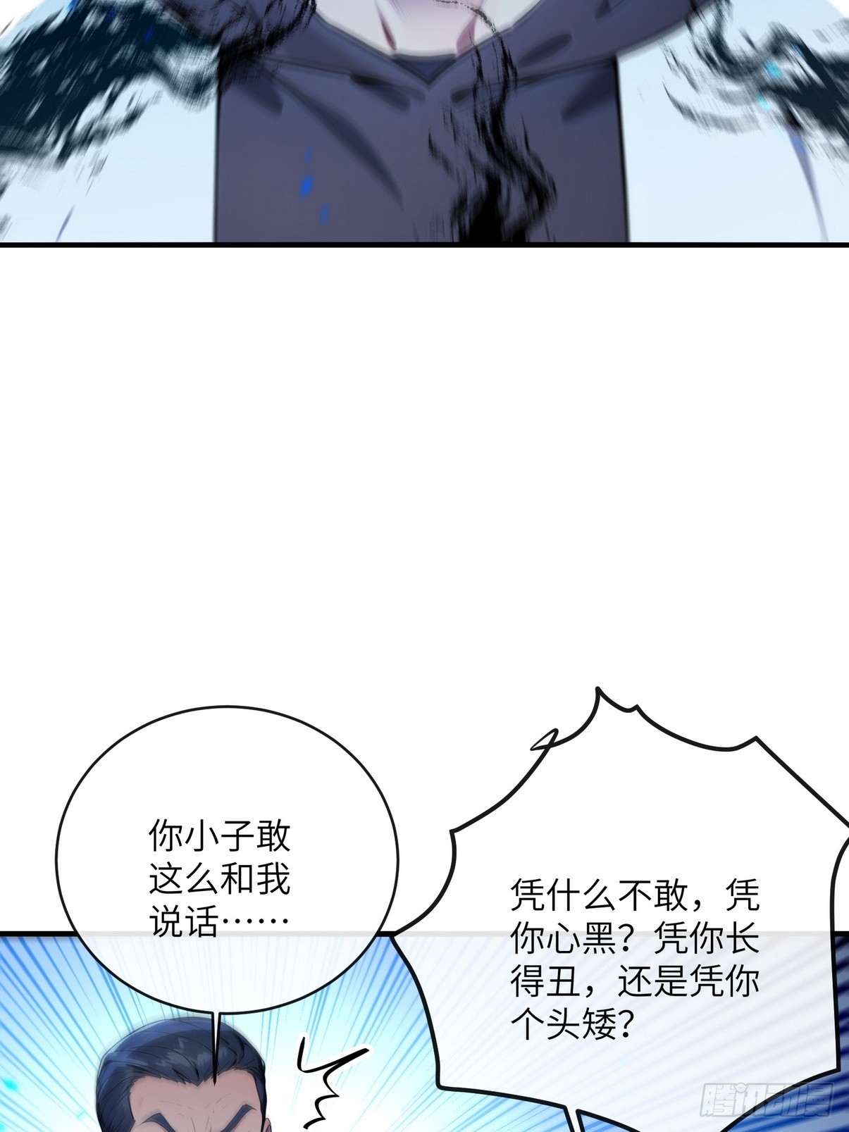 32 欺负我师姐你会后悔的-第33话