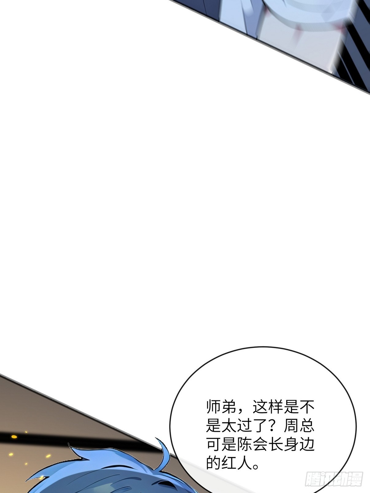 32 欺负我师姐你会后悔的-第33话