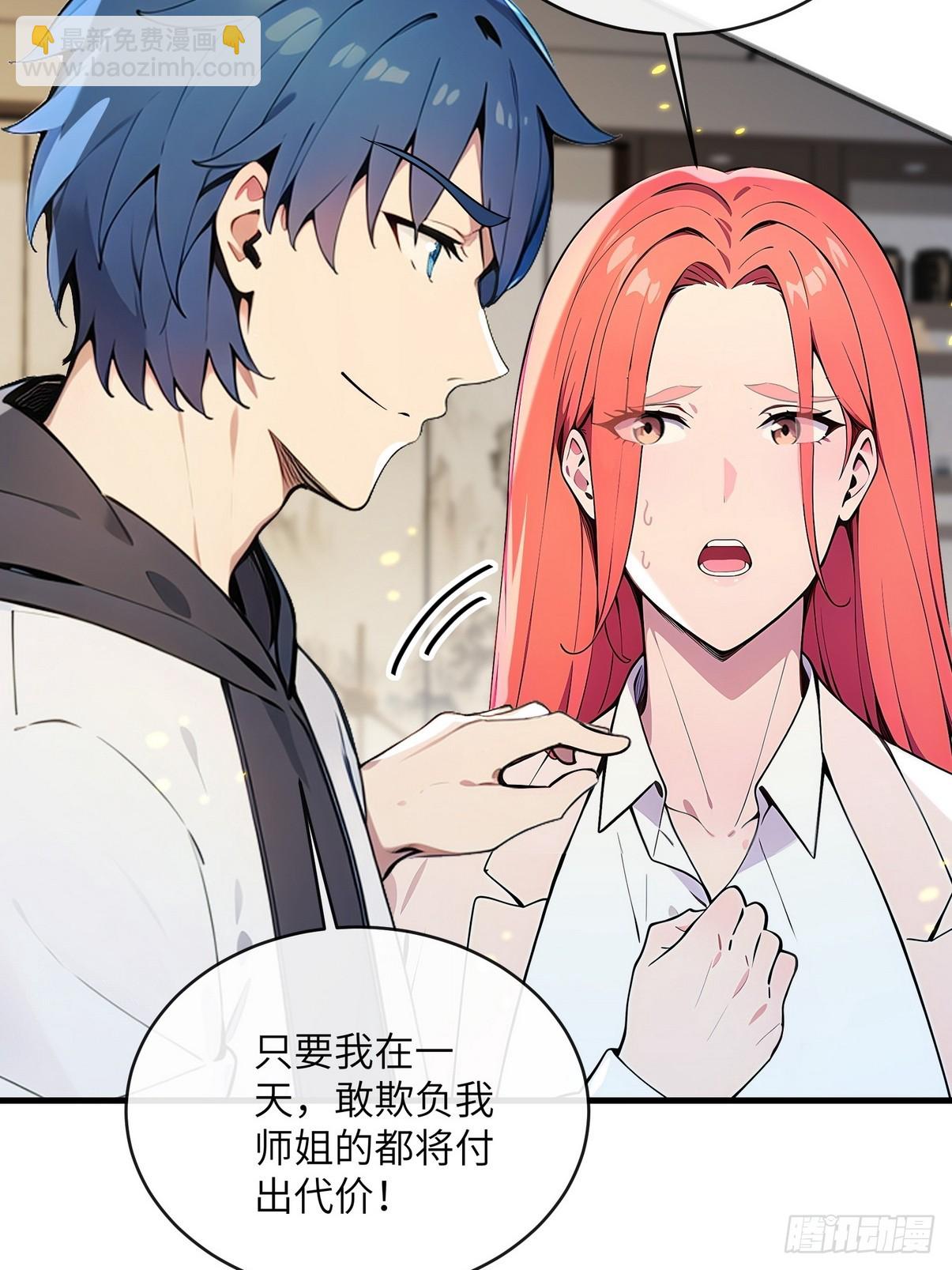 32 欺负我师姐你会后悔的-第33话