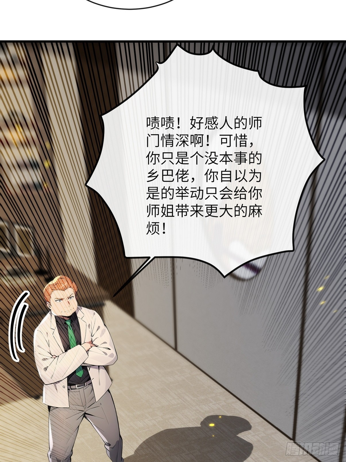 32 欺负我师姐你会后悔的-第33话