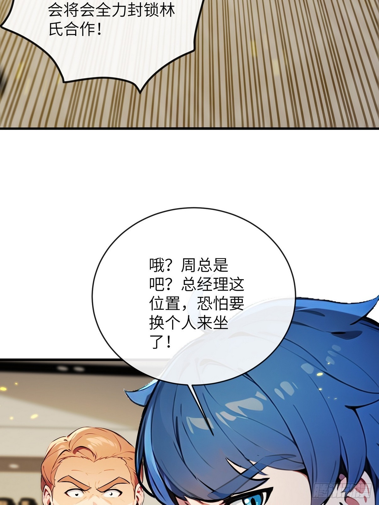 32 欺负我师姐你会后悔的-第33话