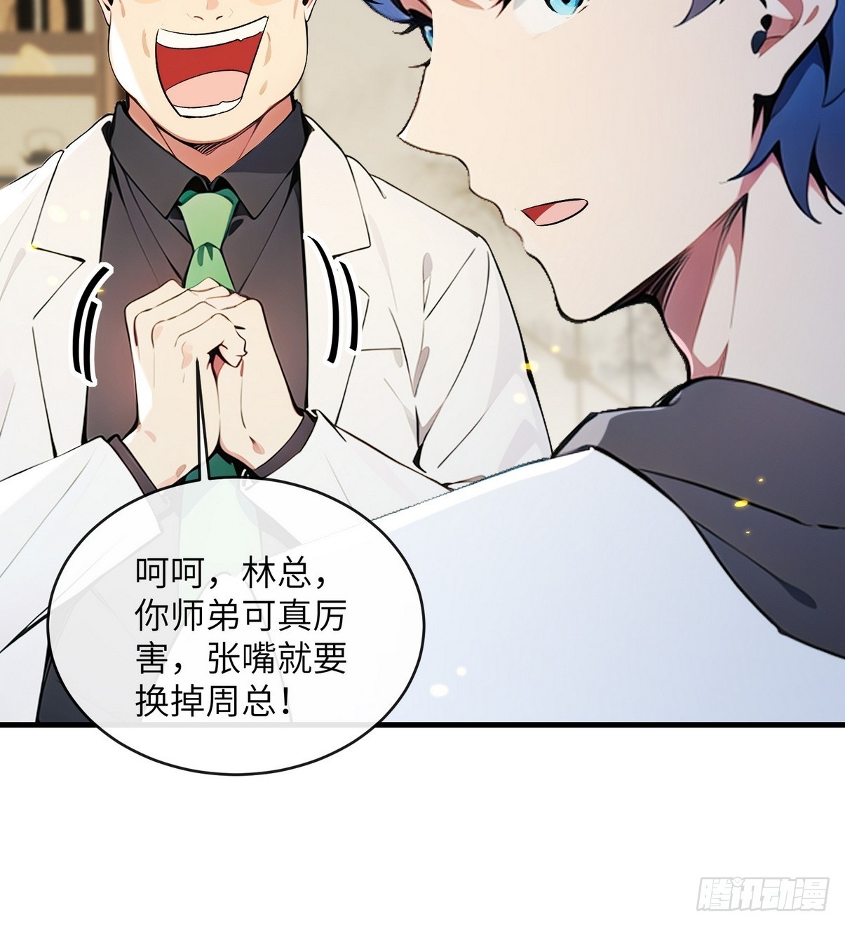 32 欺负我师姐你会后悔的-第33话