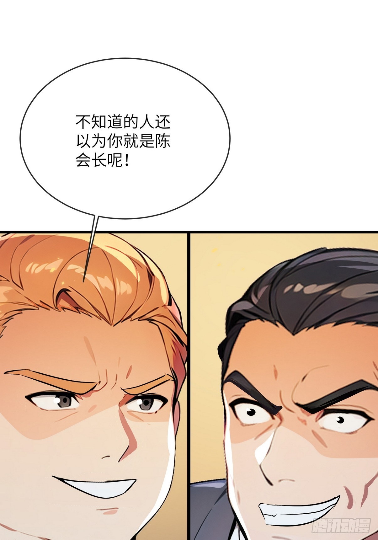 32 欺负我师姐你会后悔的-第33话