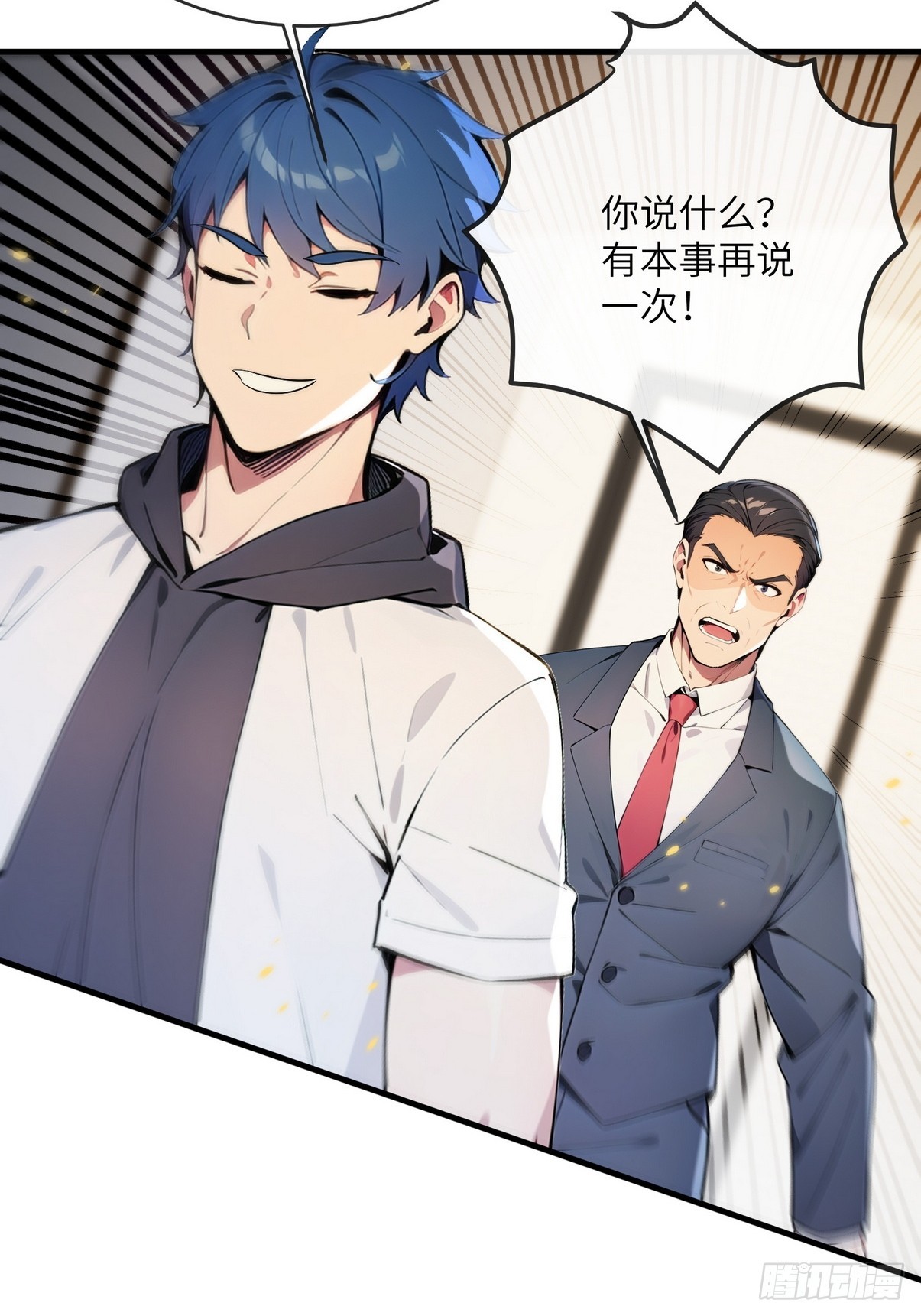 32 欺负我师姐你会后悔的-第33话