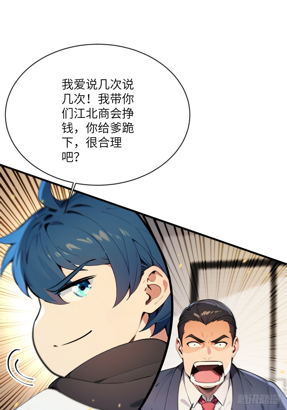 32 欺负我师姐你会后悔的-第33话