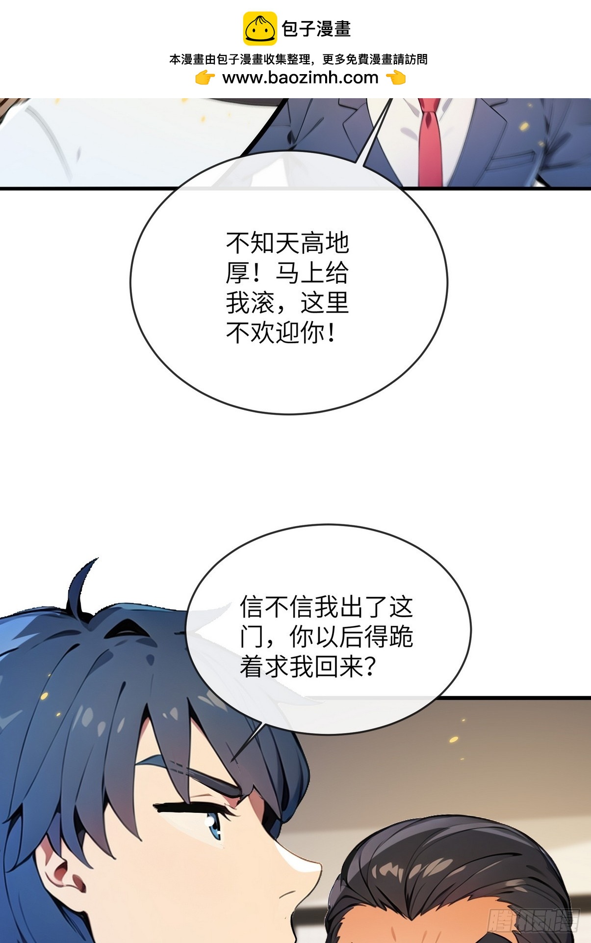 32 欺负我师姐你会后悔的-第33话