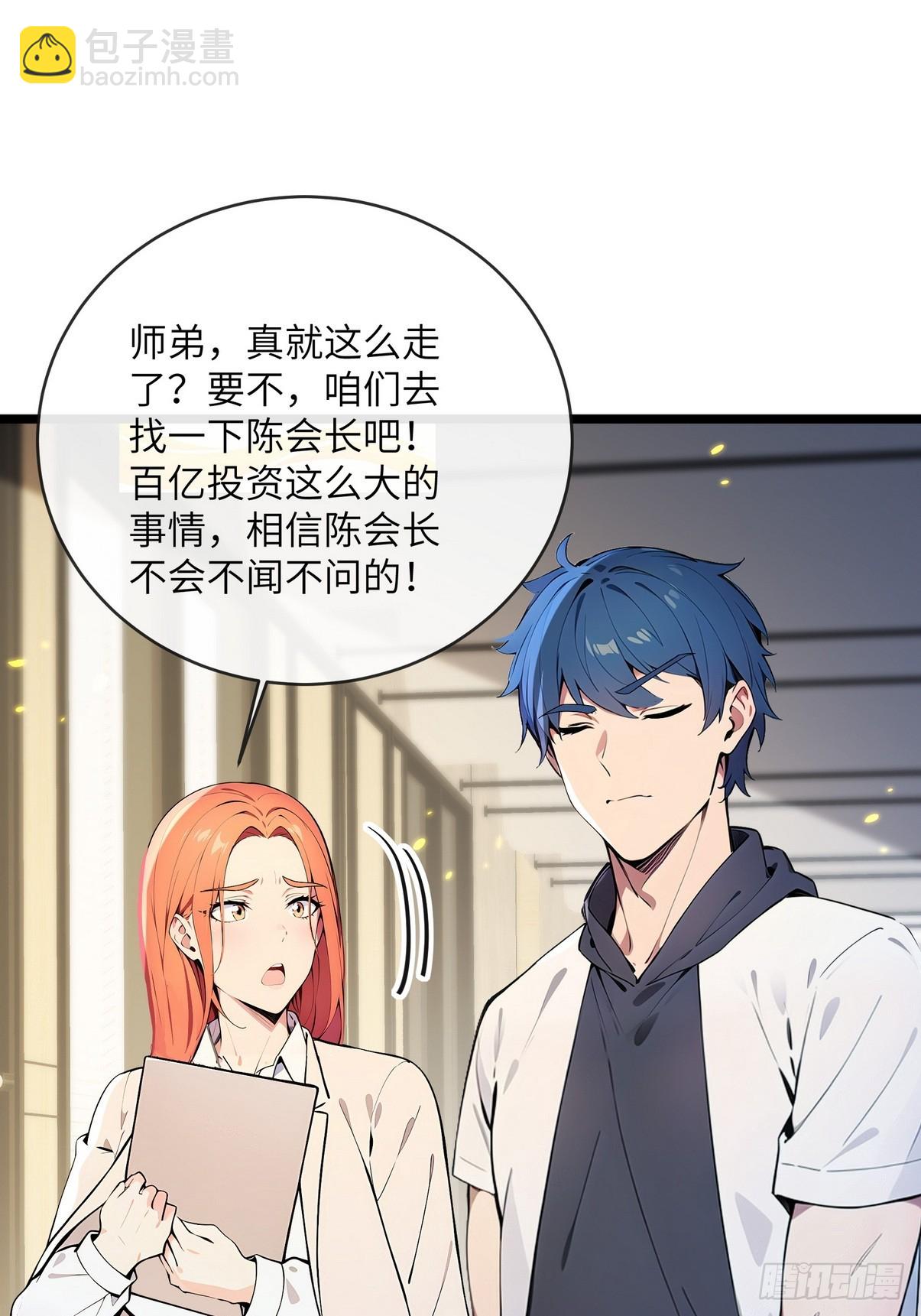 32 欺负我师姐你会后悔的-第33话