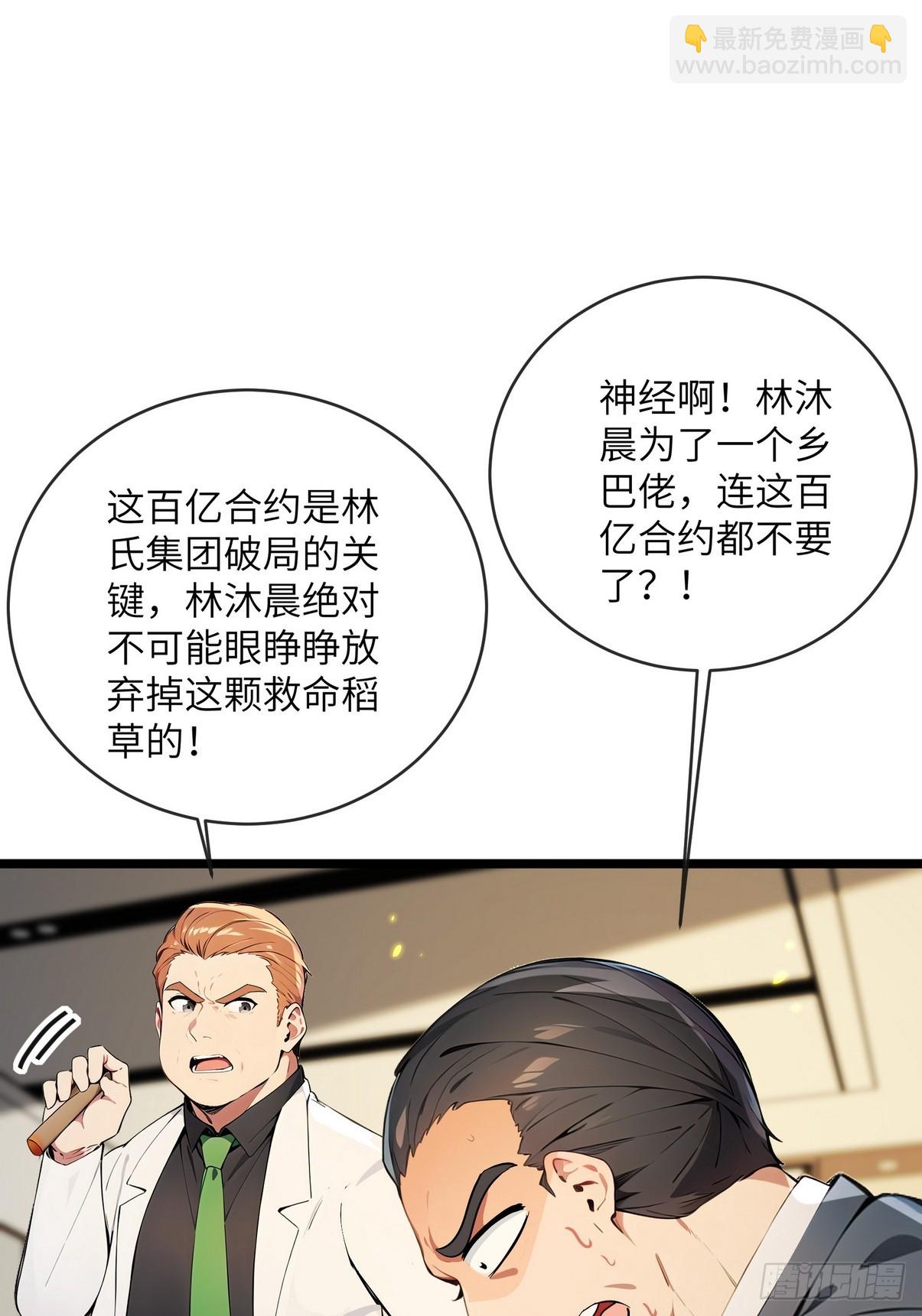 32 欺负我师姐你会后悔的-第33话