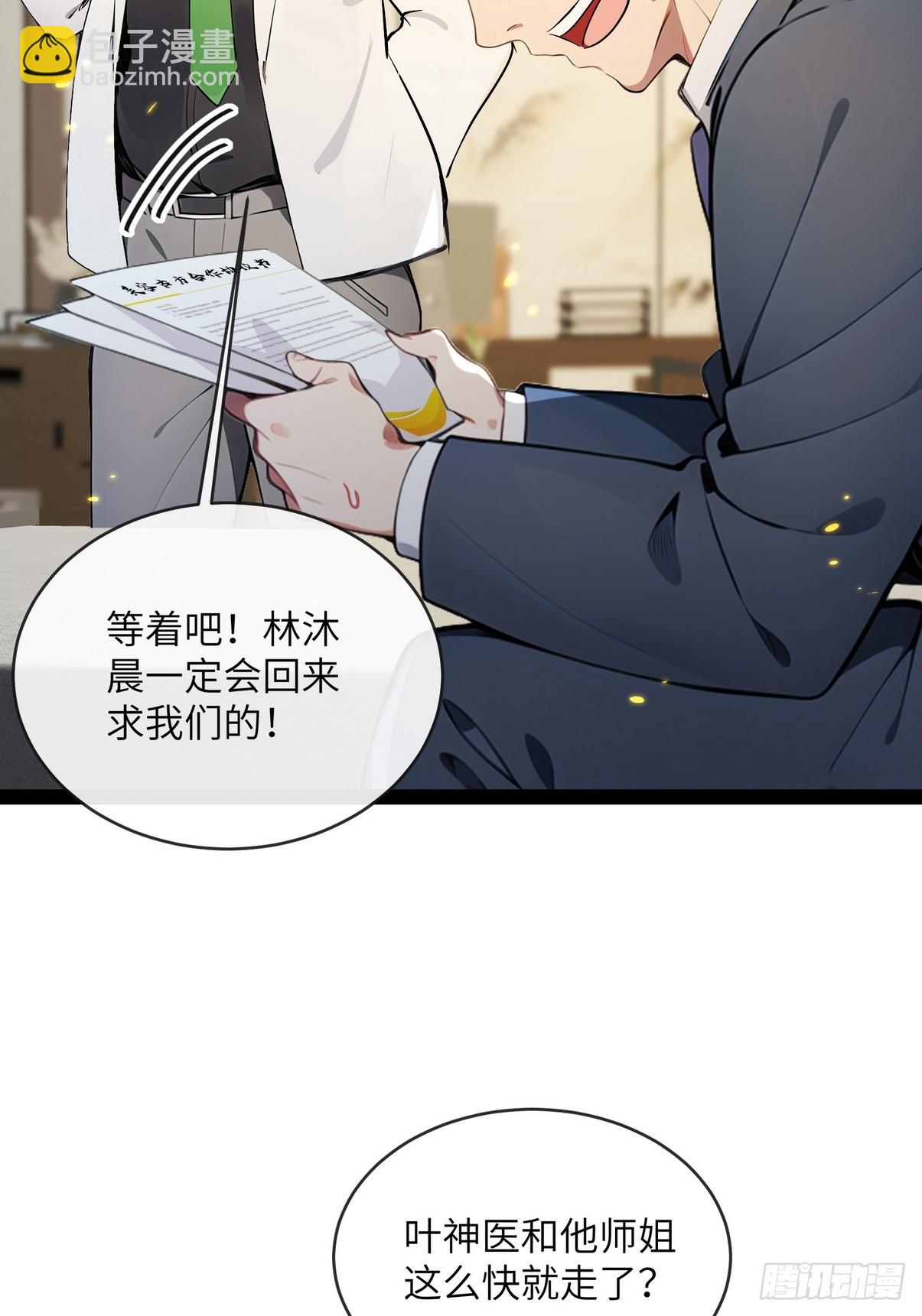 32 欺负我师姐你会后悔的-第33话