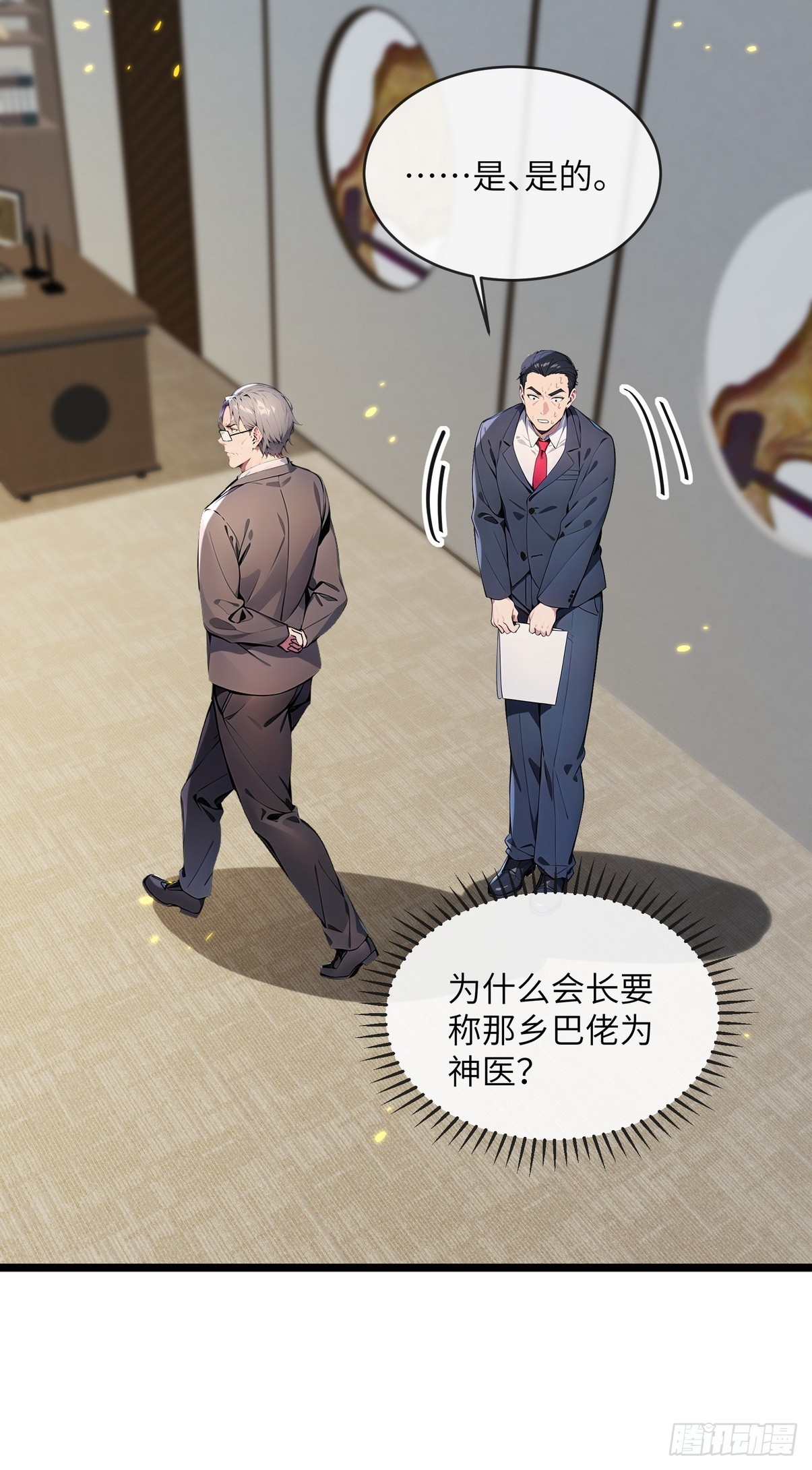 32 欺负我师姐你会后悔的-第33话