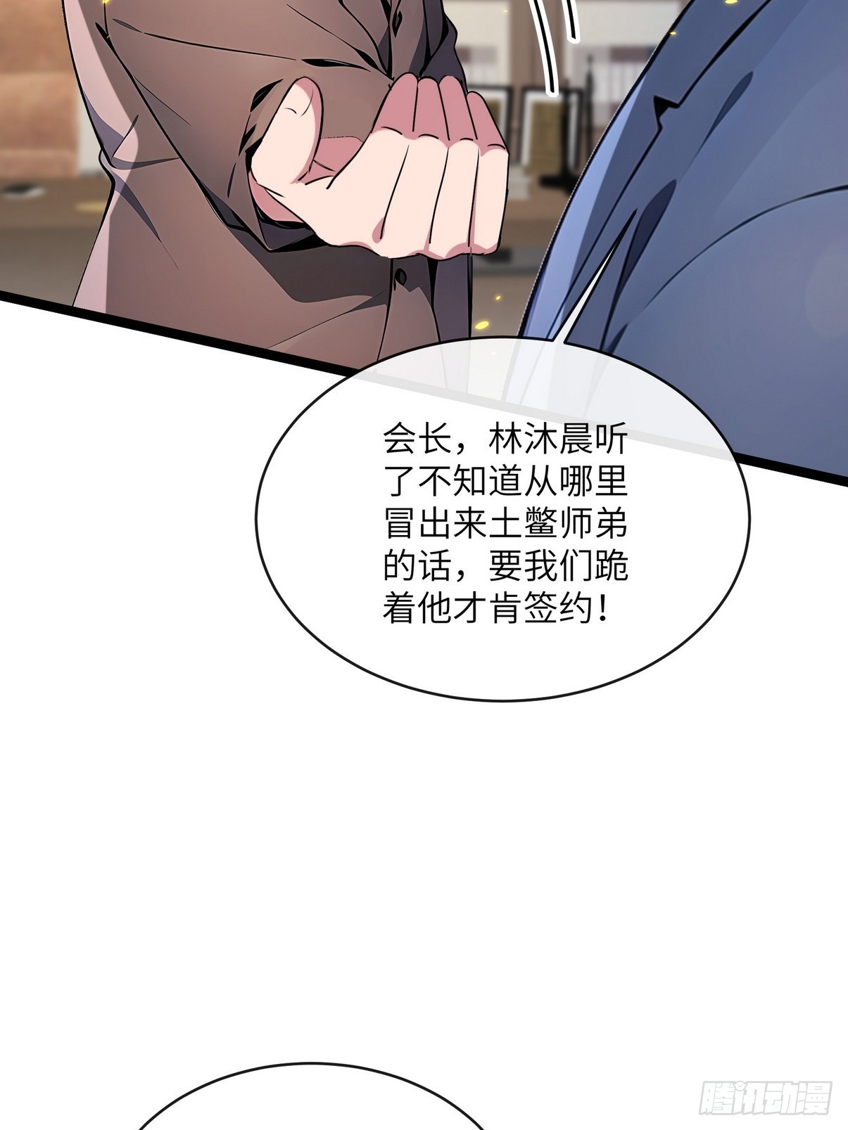 32 欺负我师姐你会后悔的-第33话
