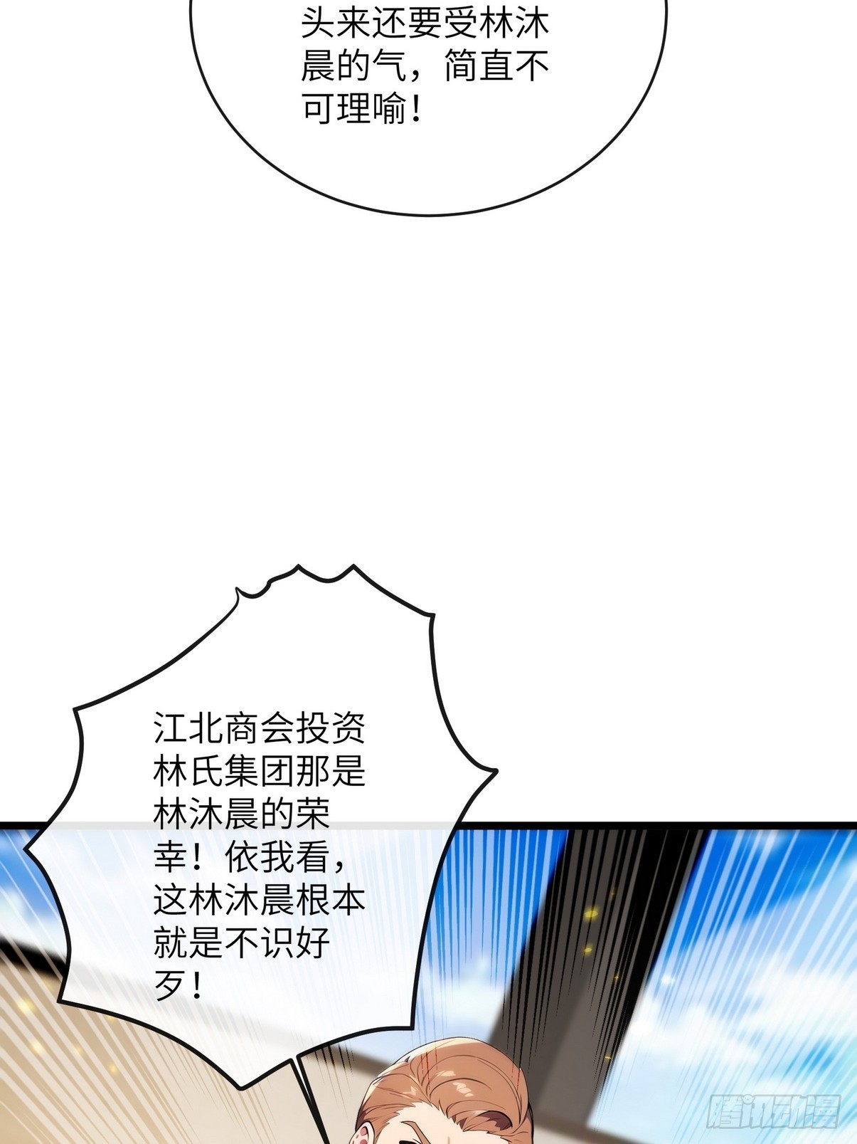 32 欺负我师姐你会后悔的-第33话