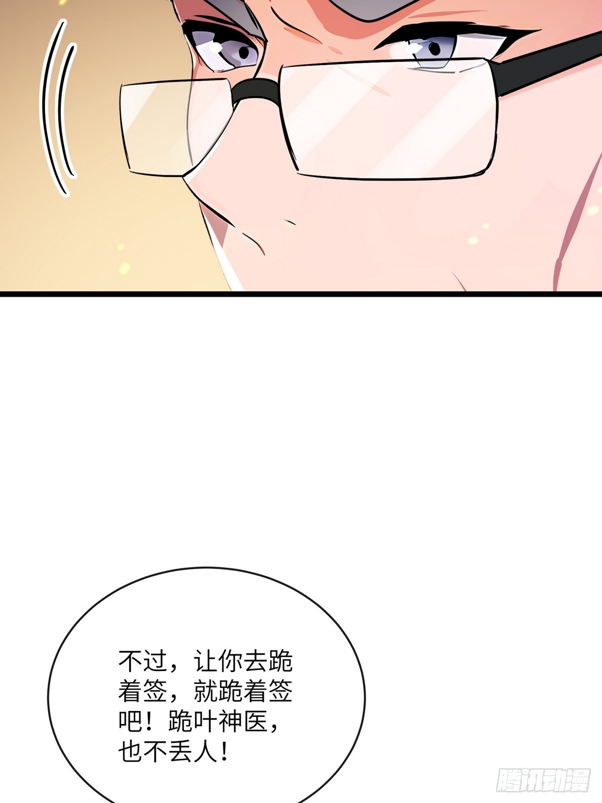 32 欺负我师姐你会后悔的-第33话