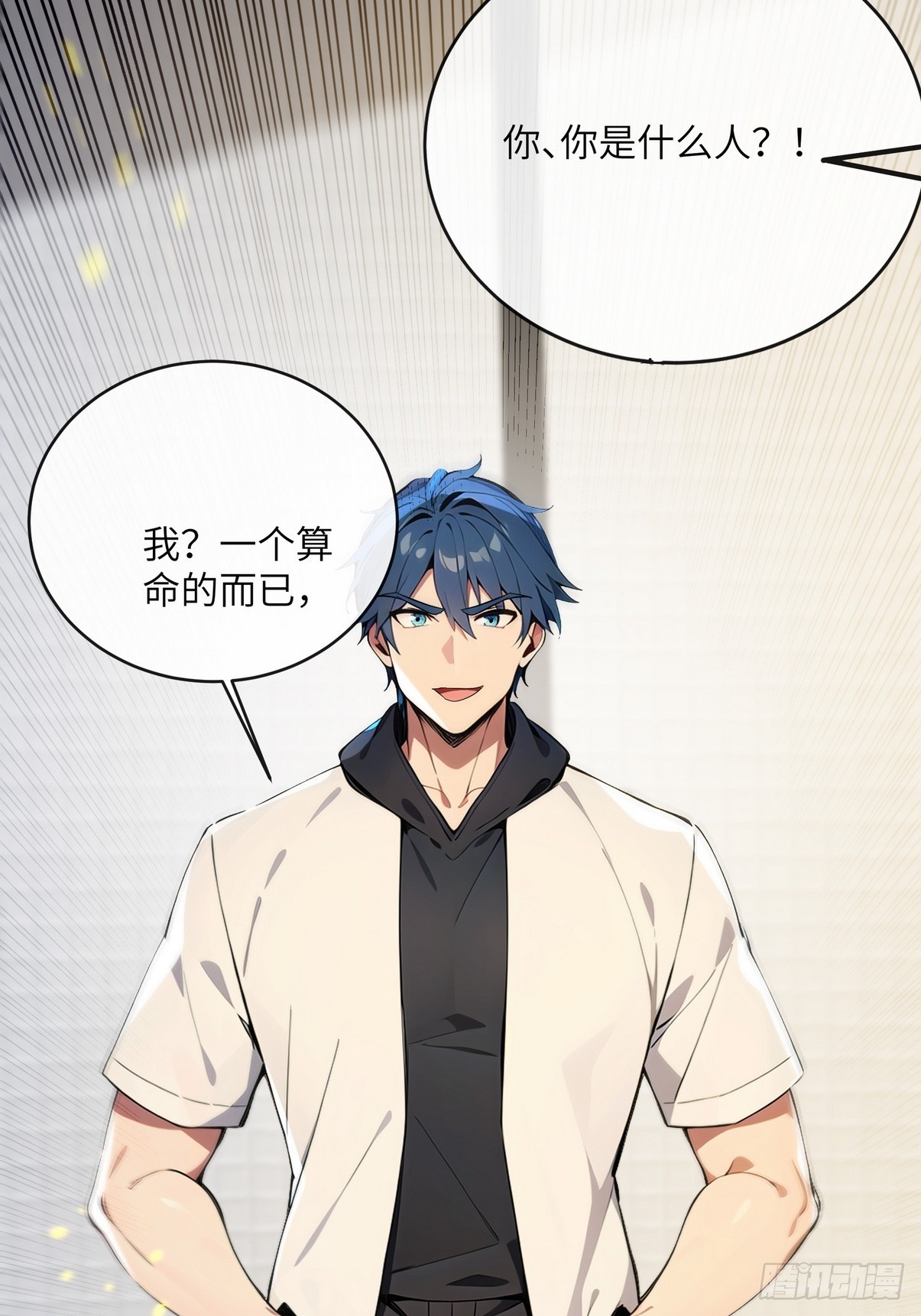 32 欺负我师姐你会后悔的-第33话