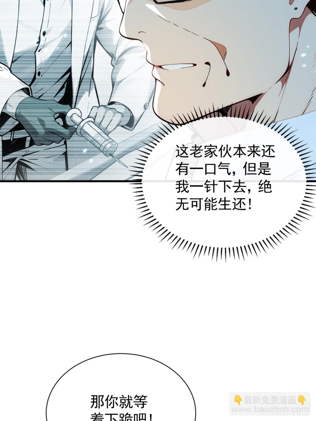 04 让我来教你怎么治病！-第5话