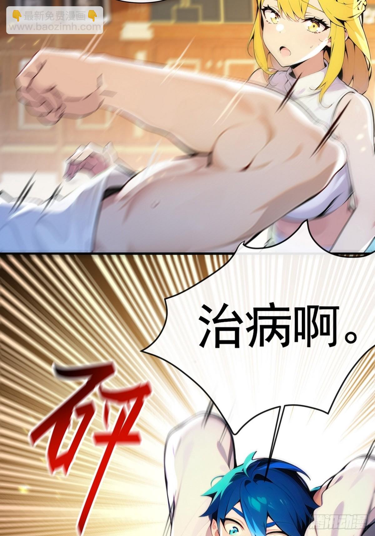 04 让我来教你怎么治病！-第5话