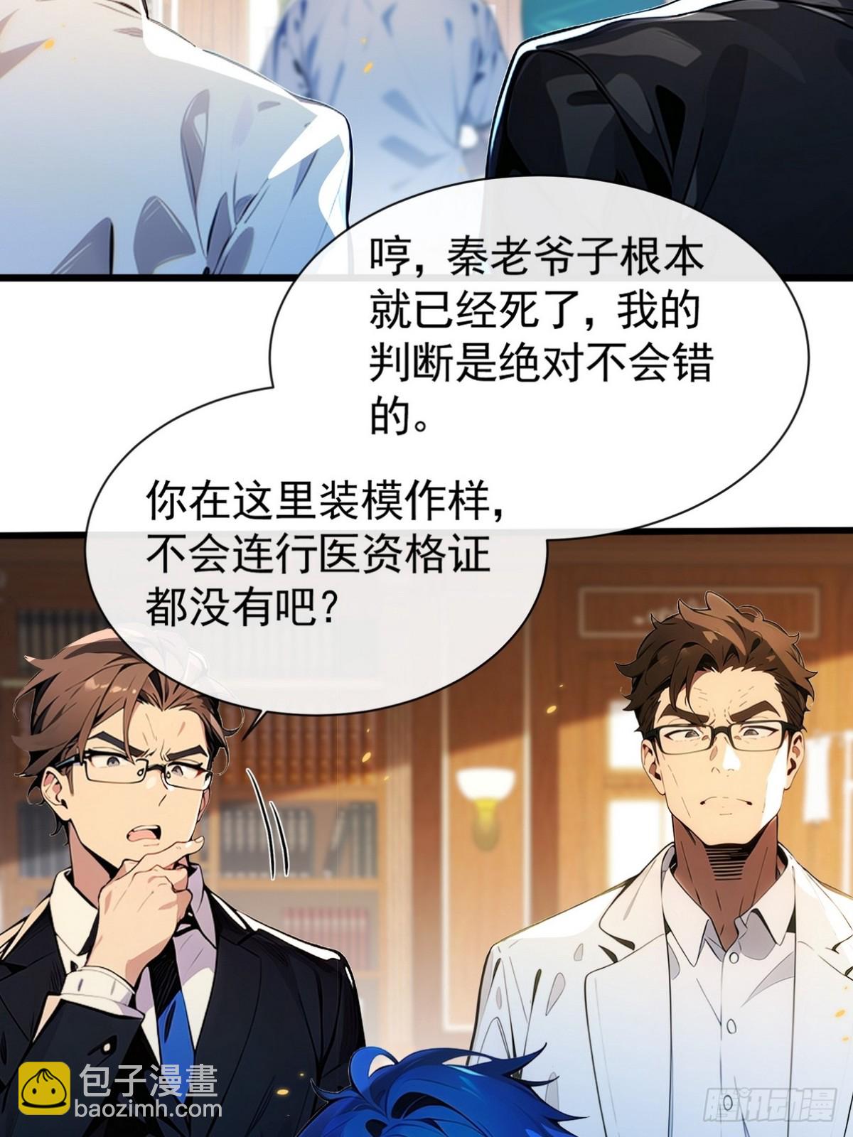 04 让我来教你怎么治病！-第5话