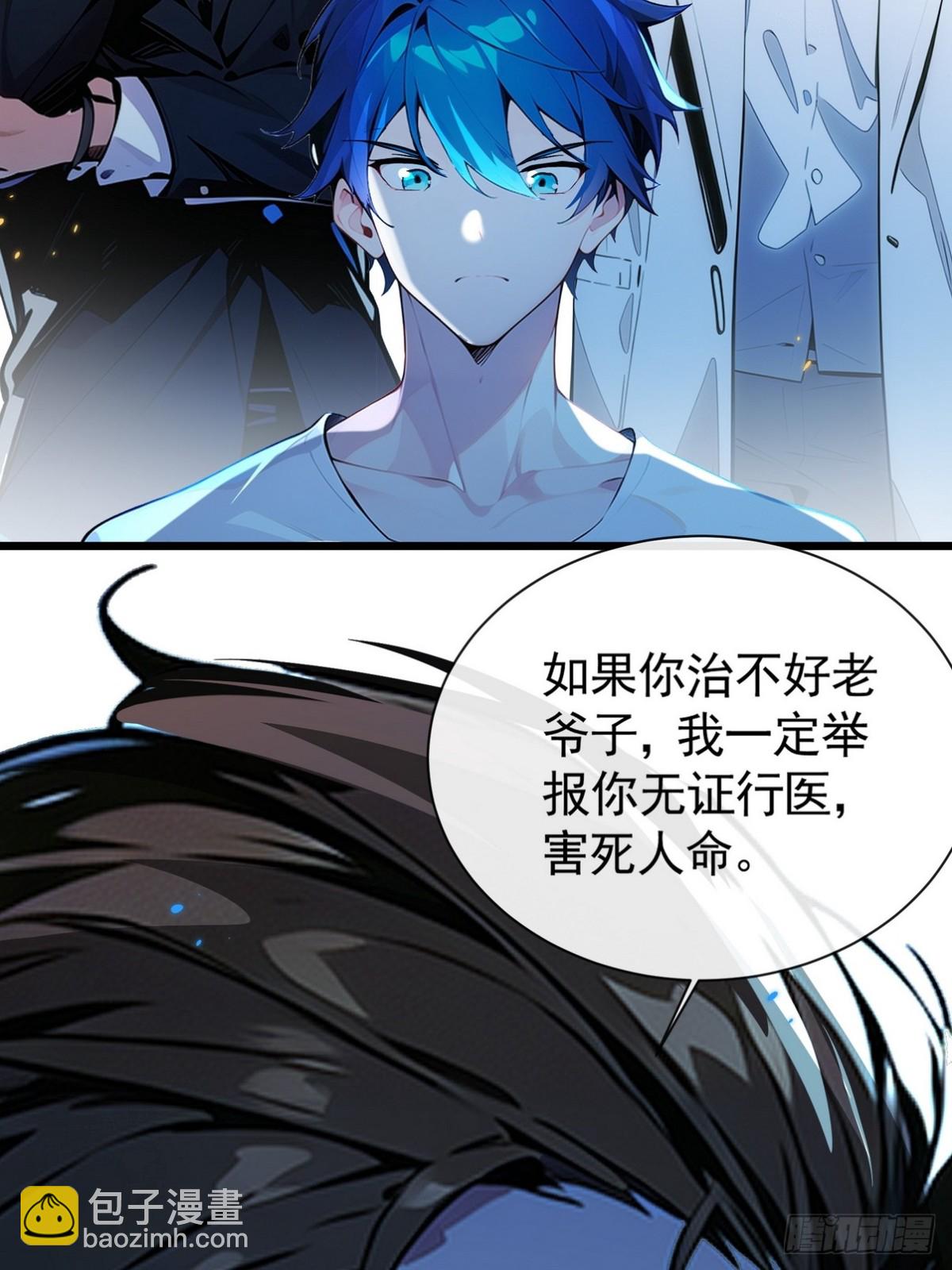 04 让我来教你怎么治病！-第5话