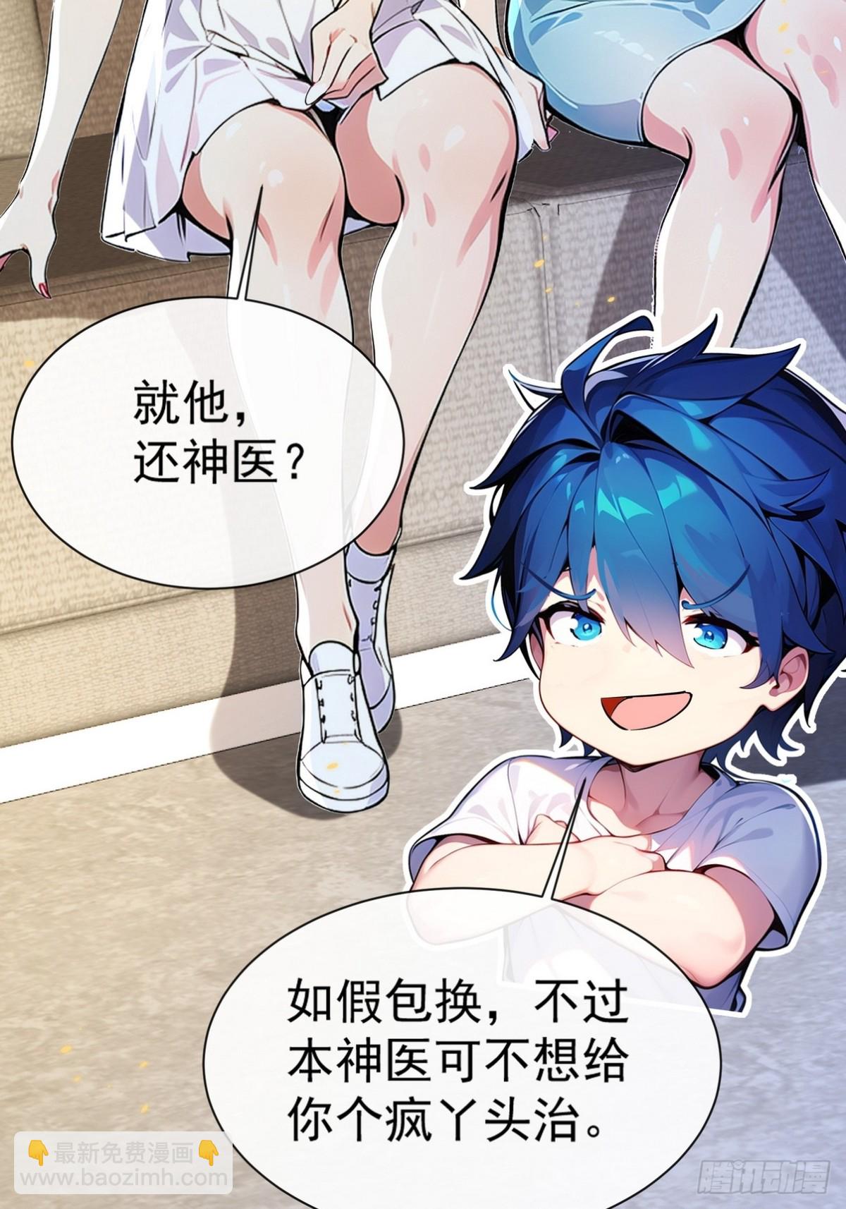 08 看病还是耍流氓？-第9话