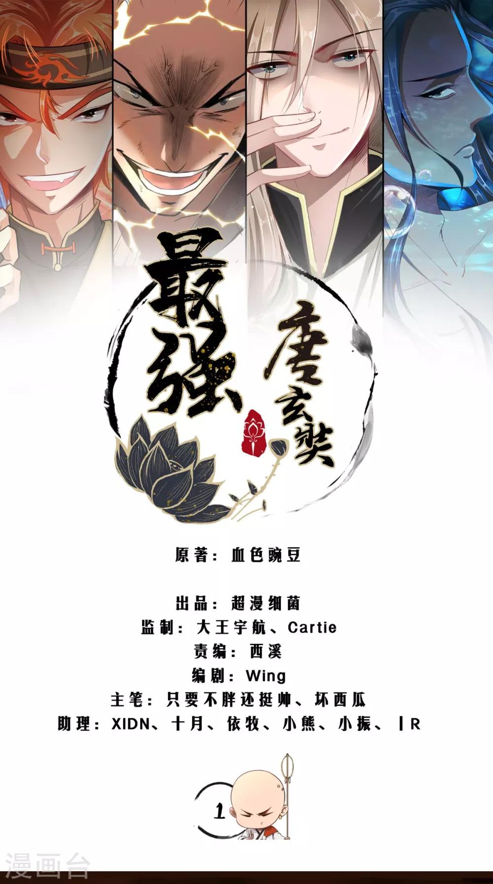 第1话 任务：收服孙悟空(1/2)-第1话