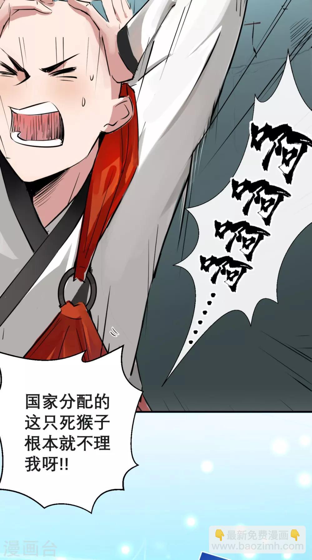 第1话 任务：收服孙悟空(1/2)-第1话