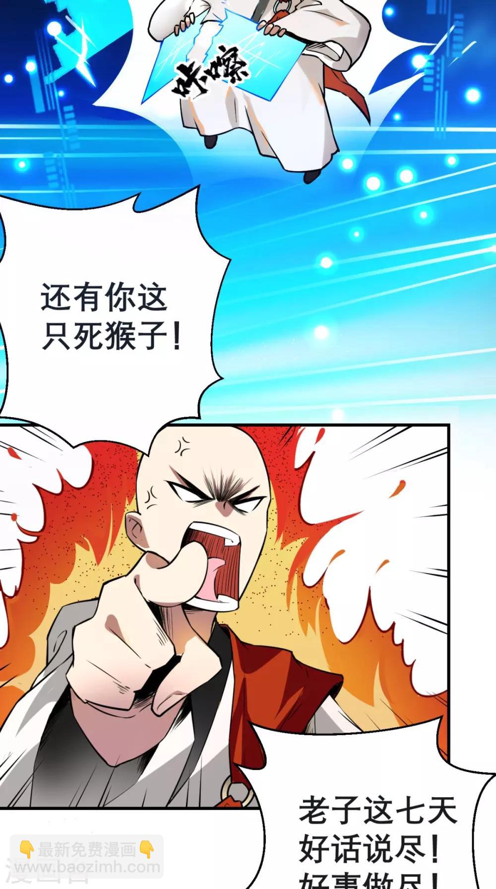 第1话 任务：收服孙悟空(1/2)-第1话