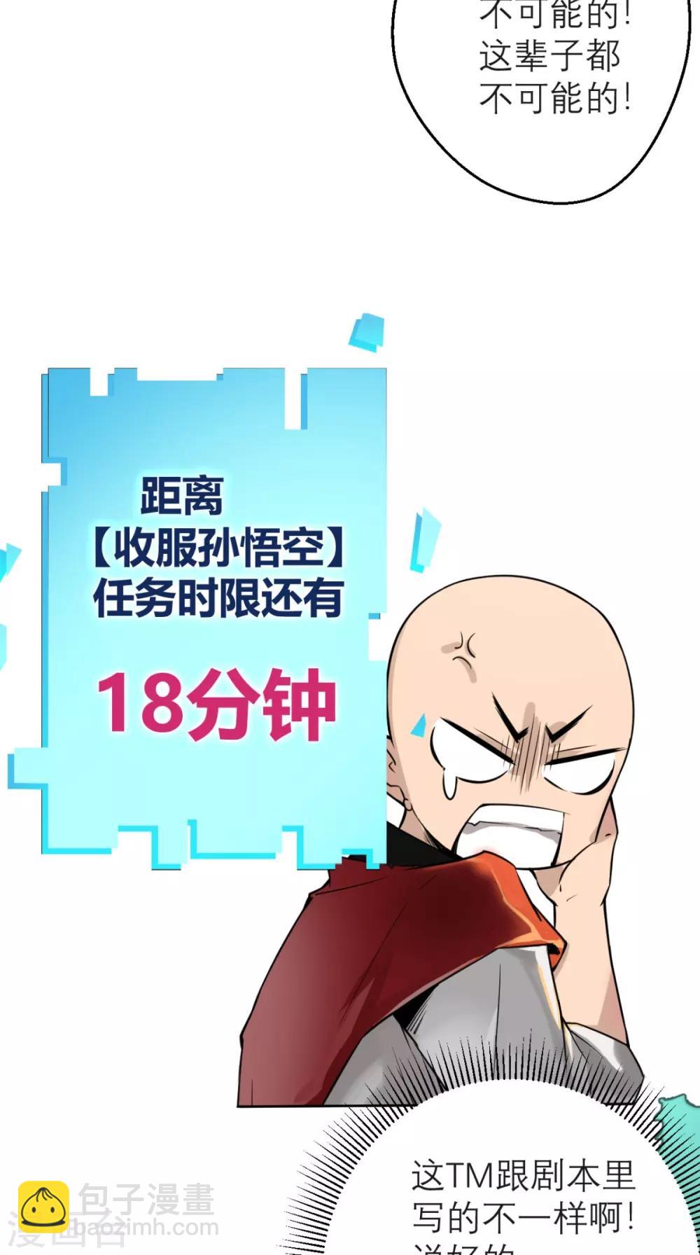 第1话 任务：收服孙悟空(1/2)-第1话