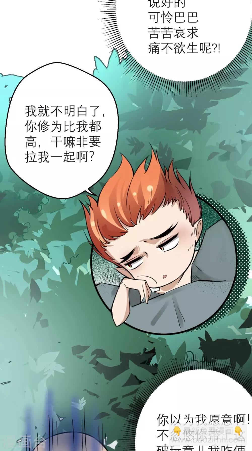 第1话 任务：收服孙悟空(1/2)-第1话