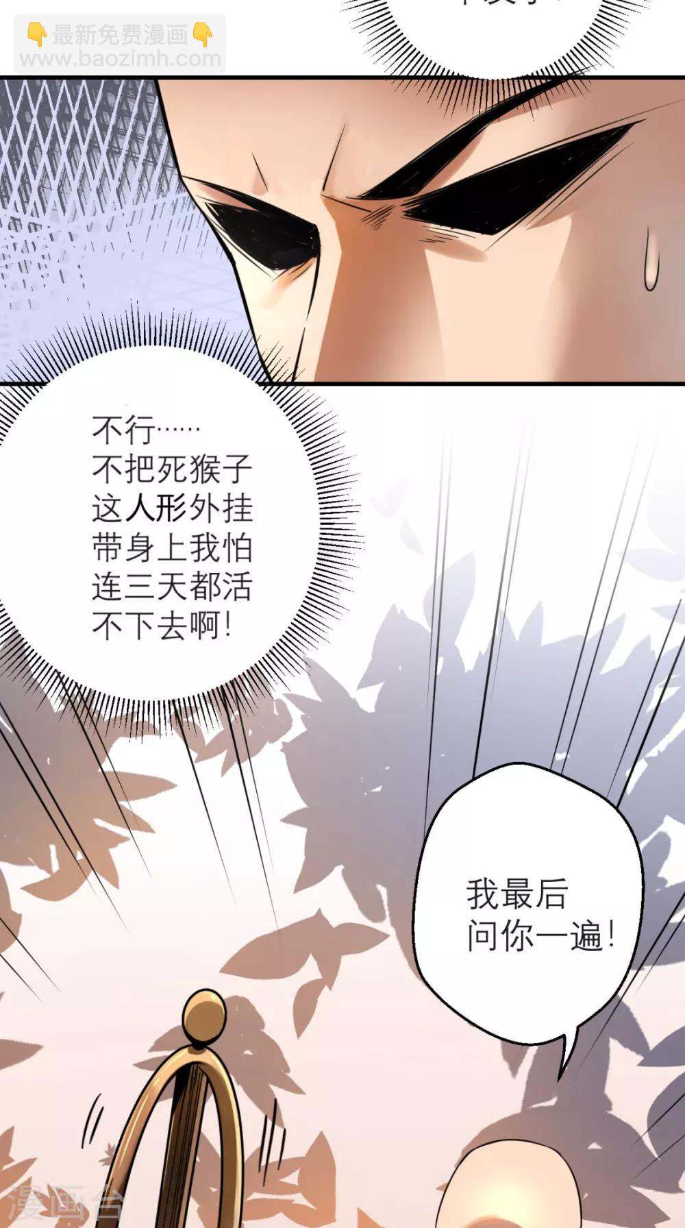 第1话 任务：收服孙悟空(1/2)-第1话