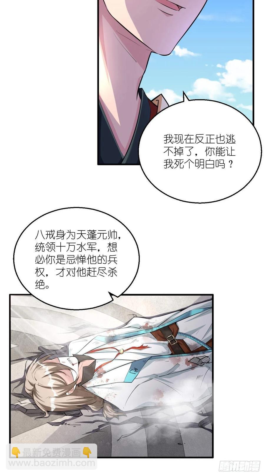 第99话 香消玉殒(1/2)-第101话