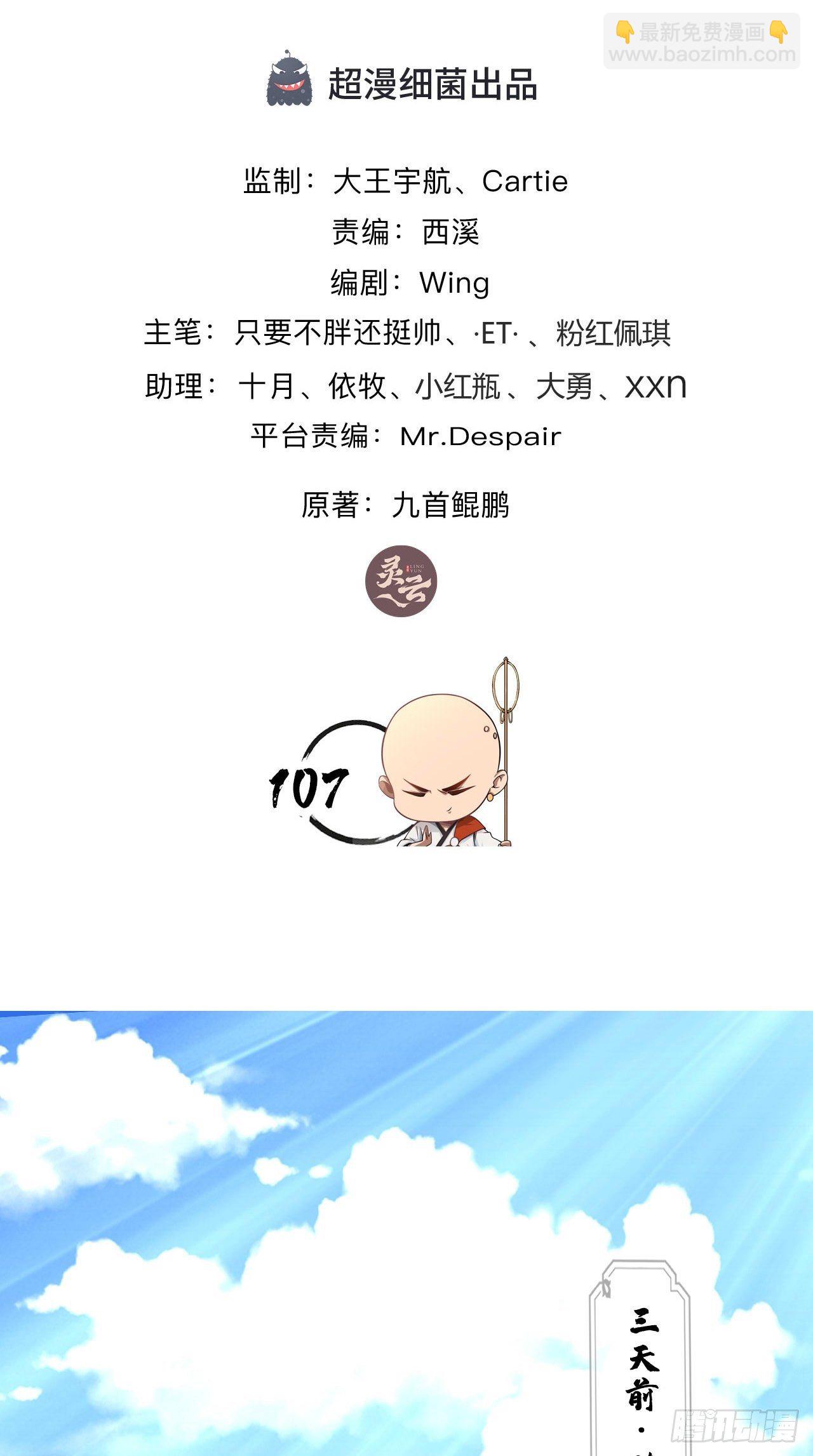 第107话 被&rdquo;假死&ldquo;-第109话